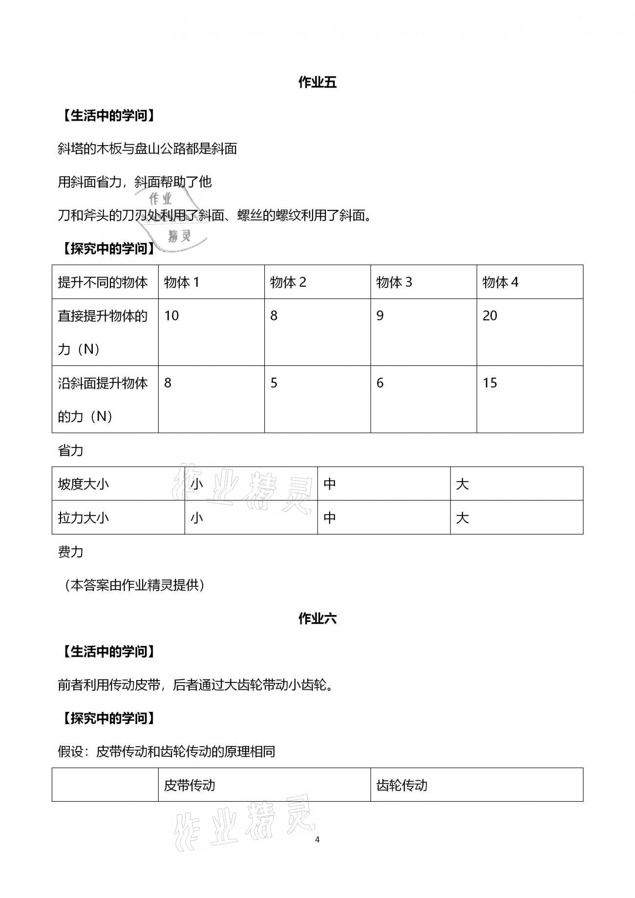 2021年假期作業(yè)六年級(jí)科學(xué)教科版西安出版社 第4頁(yè)