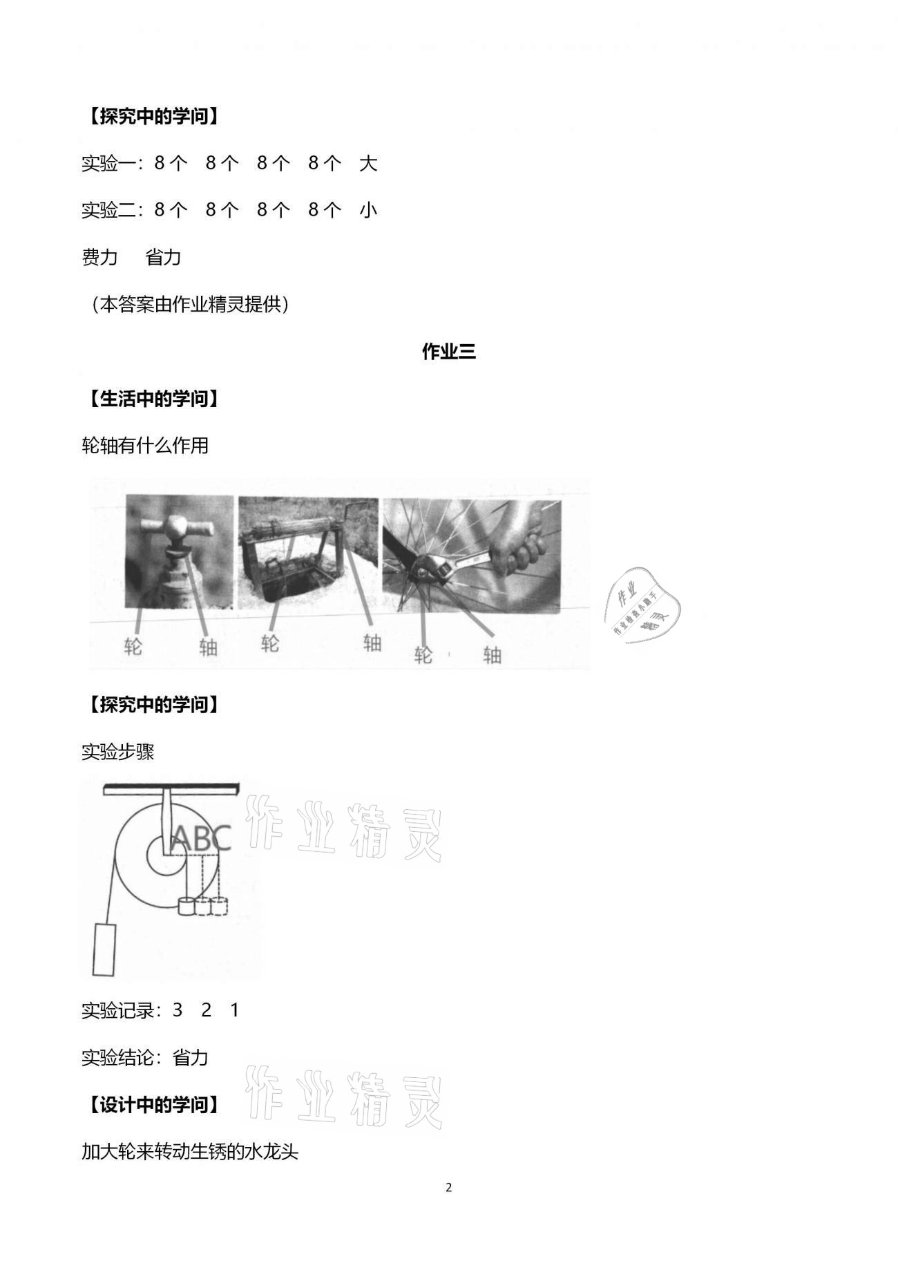 2021年假期作業(yè)六年級(jí)科學(xué)教科版西安出版社 第2頁(yè)