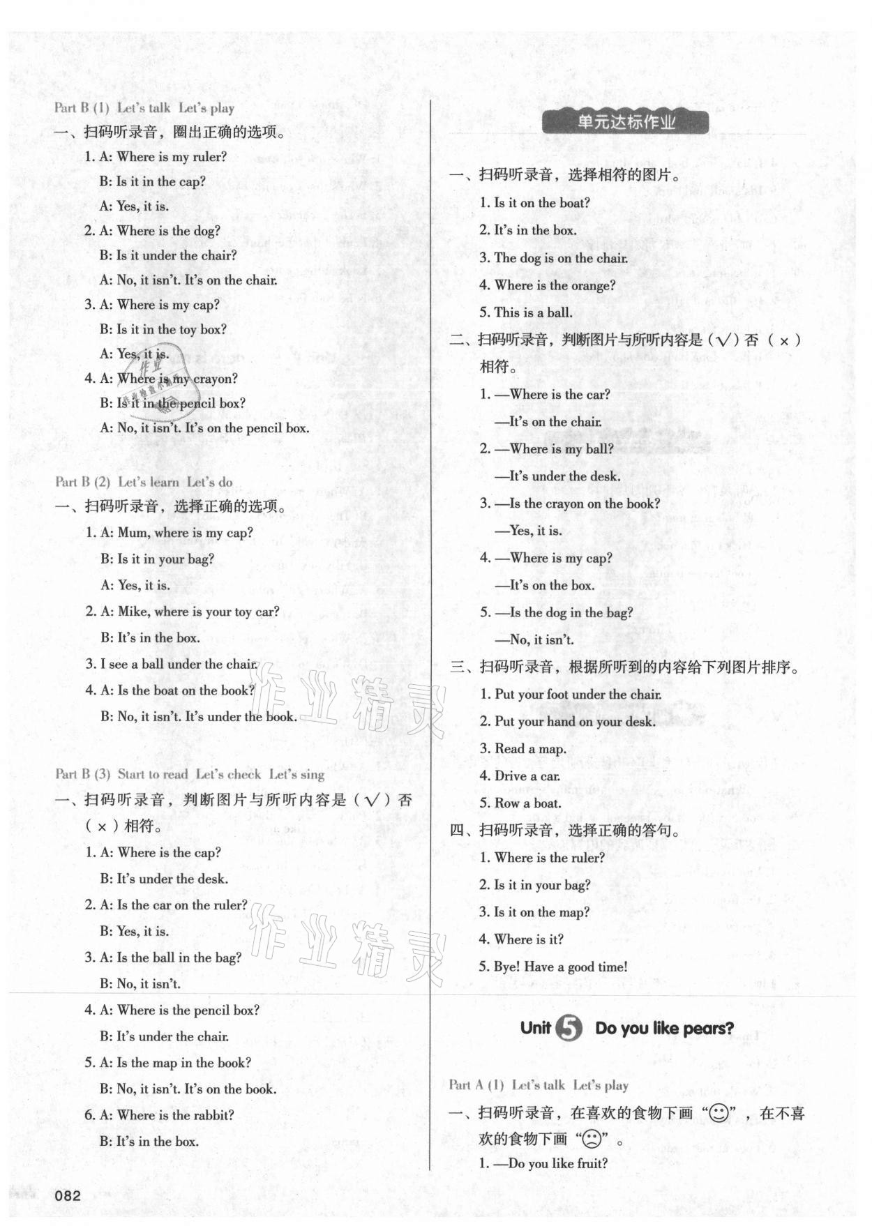 2021年我愛寫作業小學英語三年級下冊人教PEP版江西專版 參考答案第5頁
