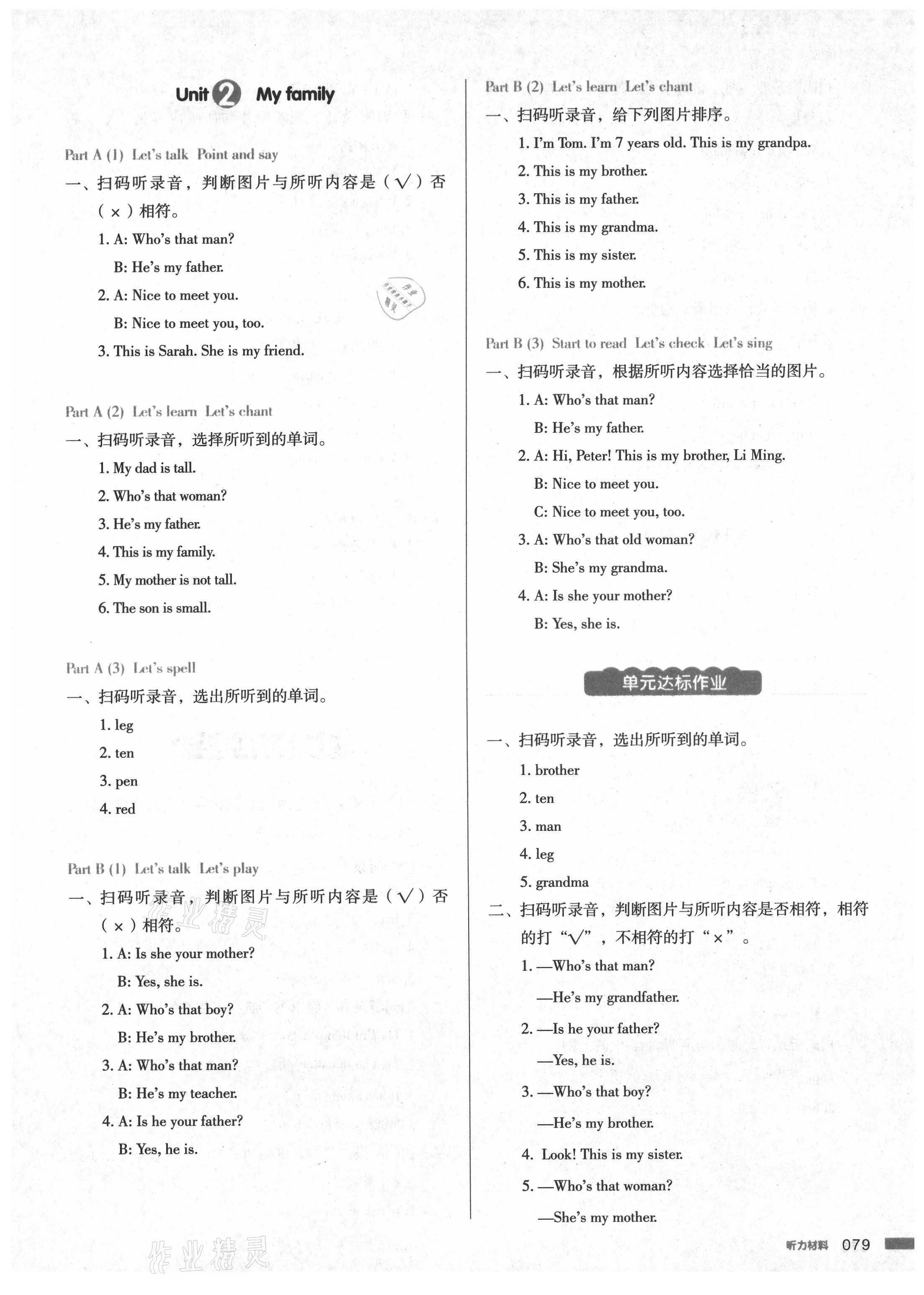 2021年我愛寫作業小學英語三年級下冊人教PEP版江西專版 參考答案第2頁