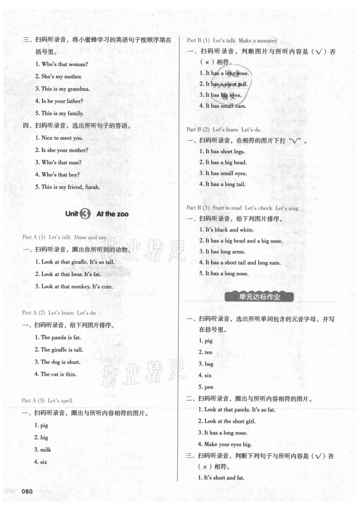 2021年我愛寫作業小學英語三年級下冊人教PEP版江西專版 參考答案第3頁