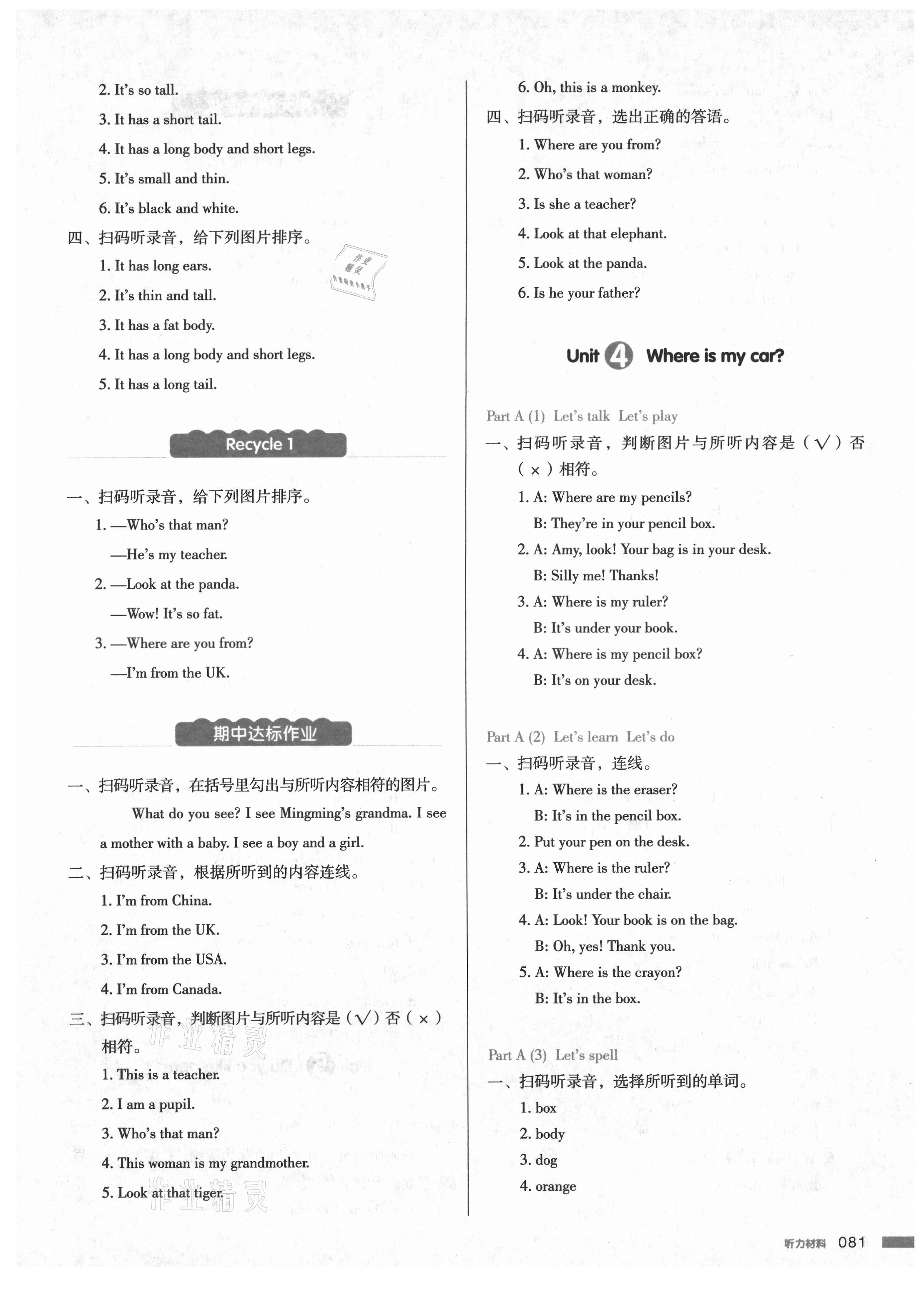 2021年我愛寫作業小學英語三年級下冊人教PEP版江西專版 參考答案第4頁