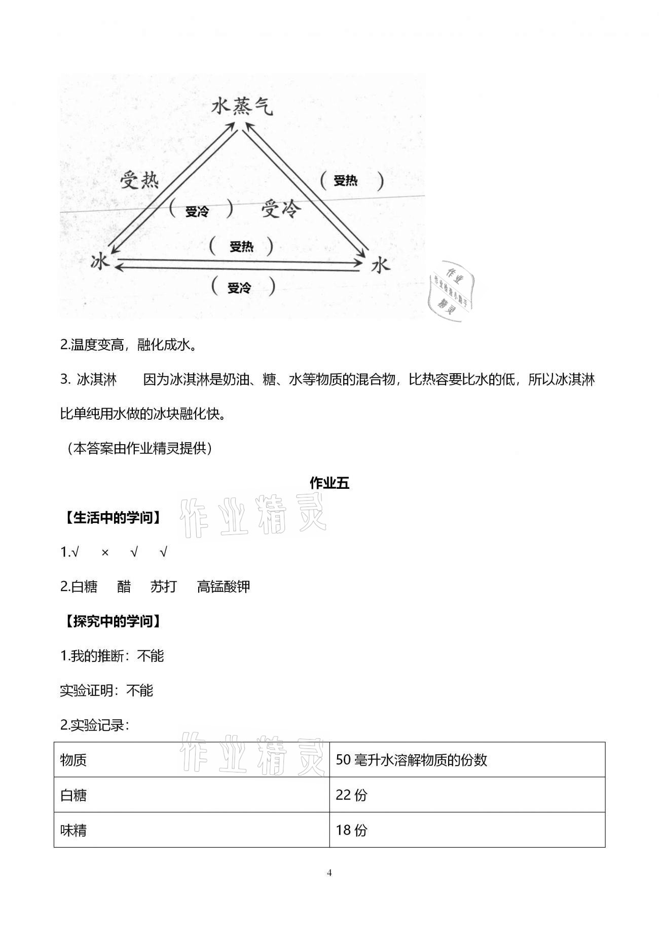 2021年假期作業(yè)三年級(jí)科學(xué)教科版西安出版社 第4頁(yè)