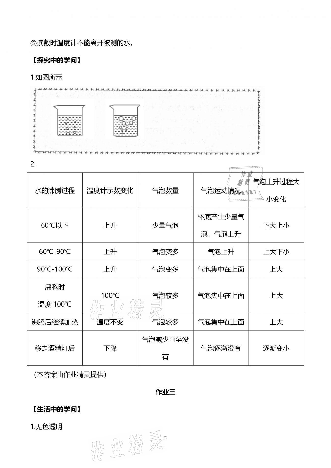 2021年假期作業(yè)三年級科學(xué)教科版西安出版社 第2頁