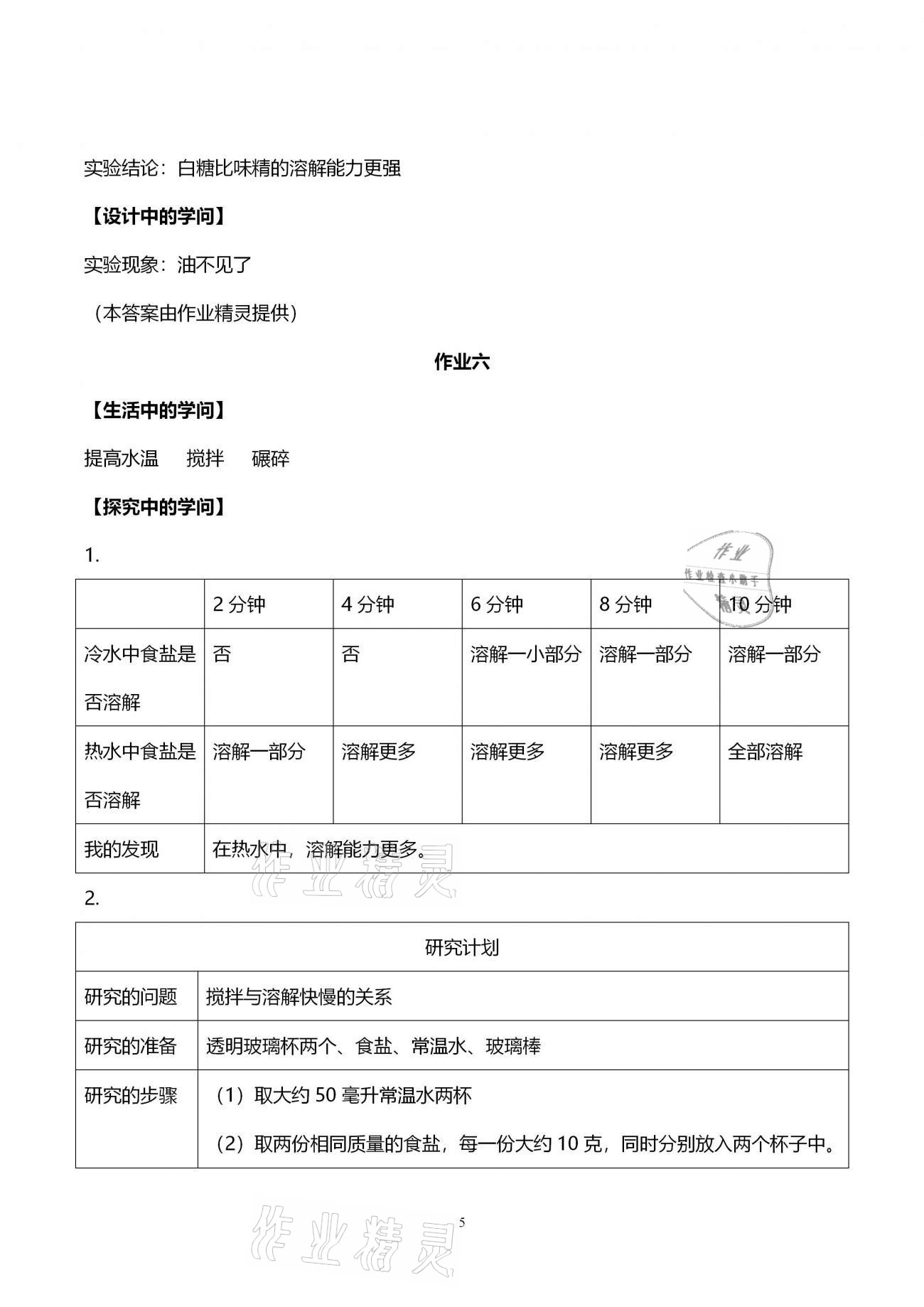 2021年假期作業(yè)三年級(jí)科學(xué)教科版西安出版社 第5頁(yè)