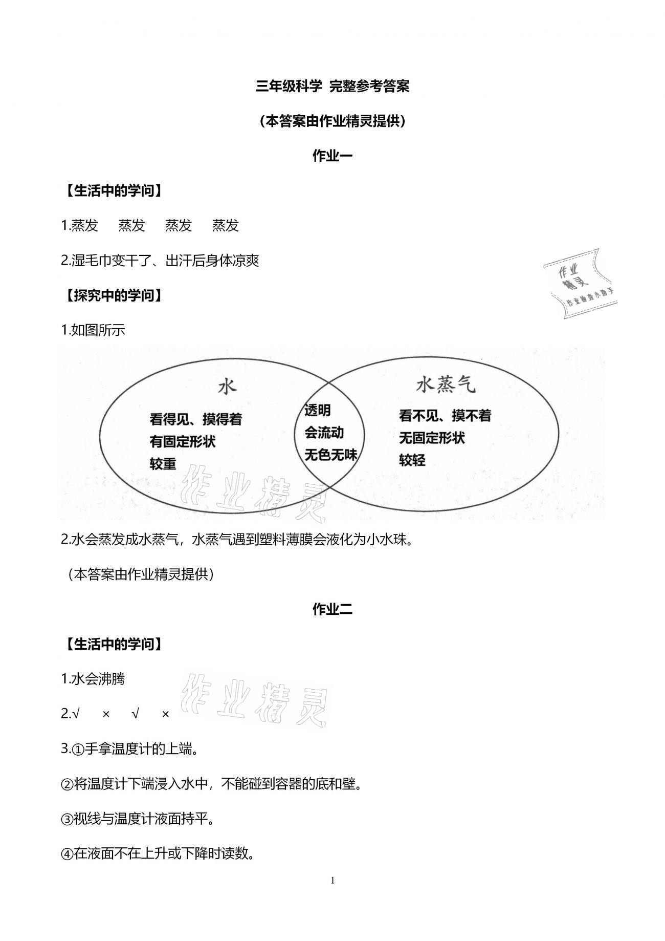 2021年假期作業(yè)三年級(jí)科學(xué)教科版西安出版社 第1頁(yè)