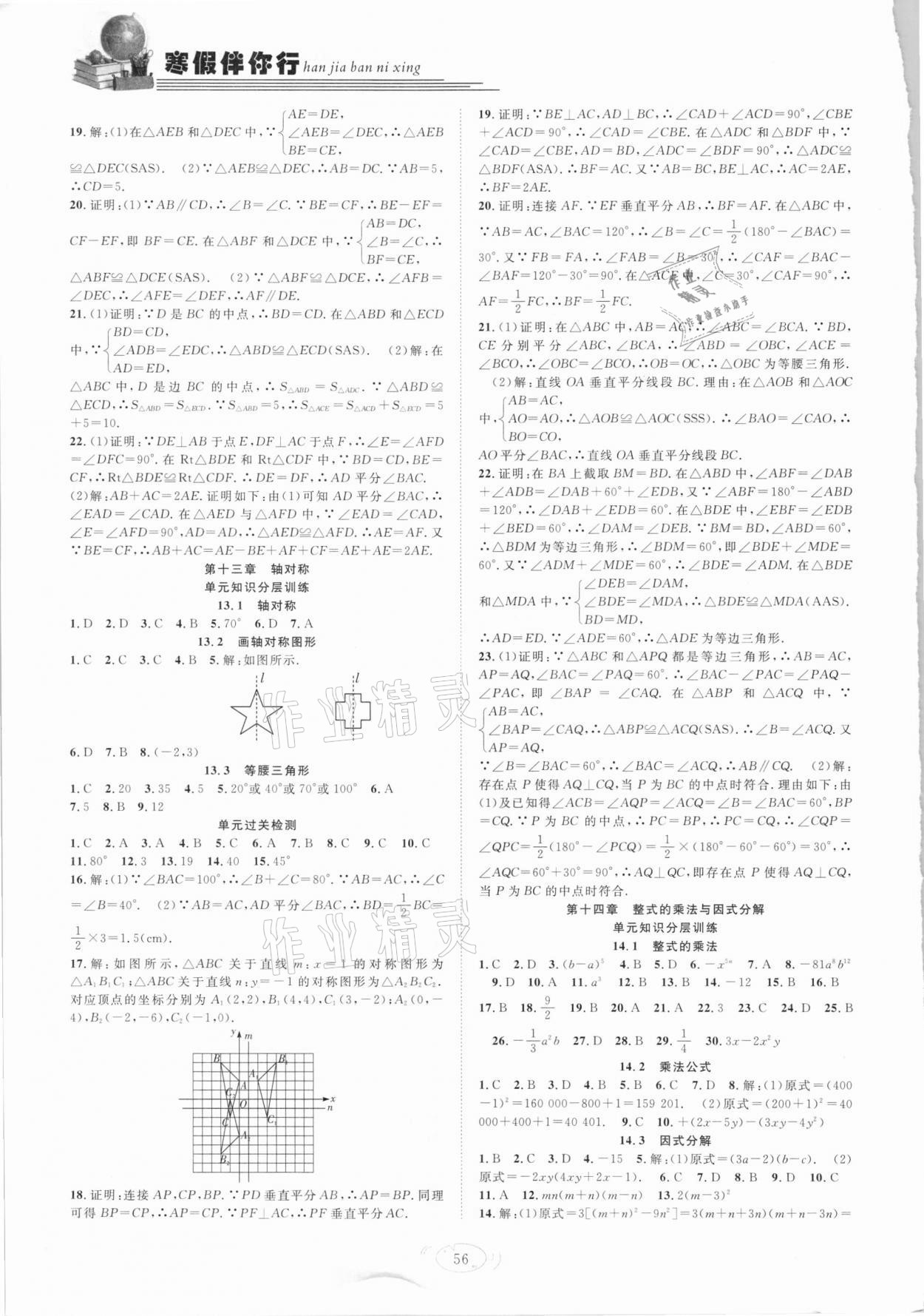 2021年假期伴你行寒假復習計劃八年級數學人教版合肥工業大學出版社 第2頁