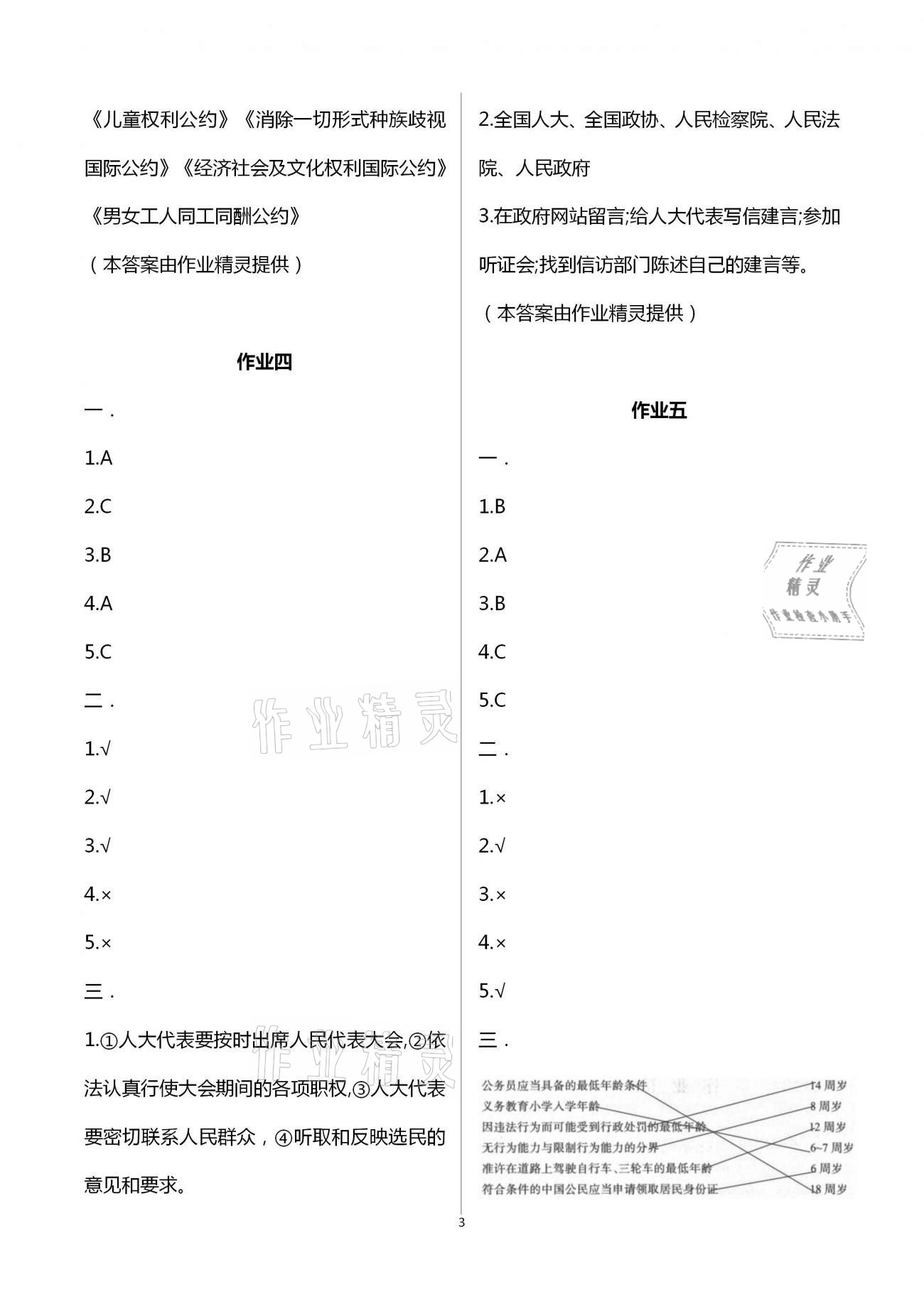 2021年假期作業(yè)六年級道德與法治人教版西安出版社 第3頁