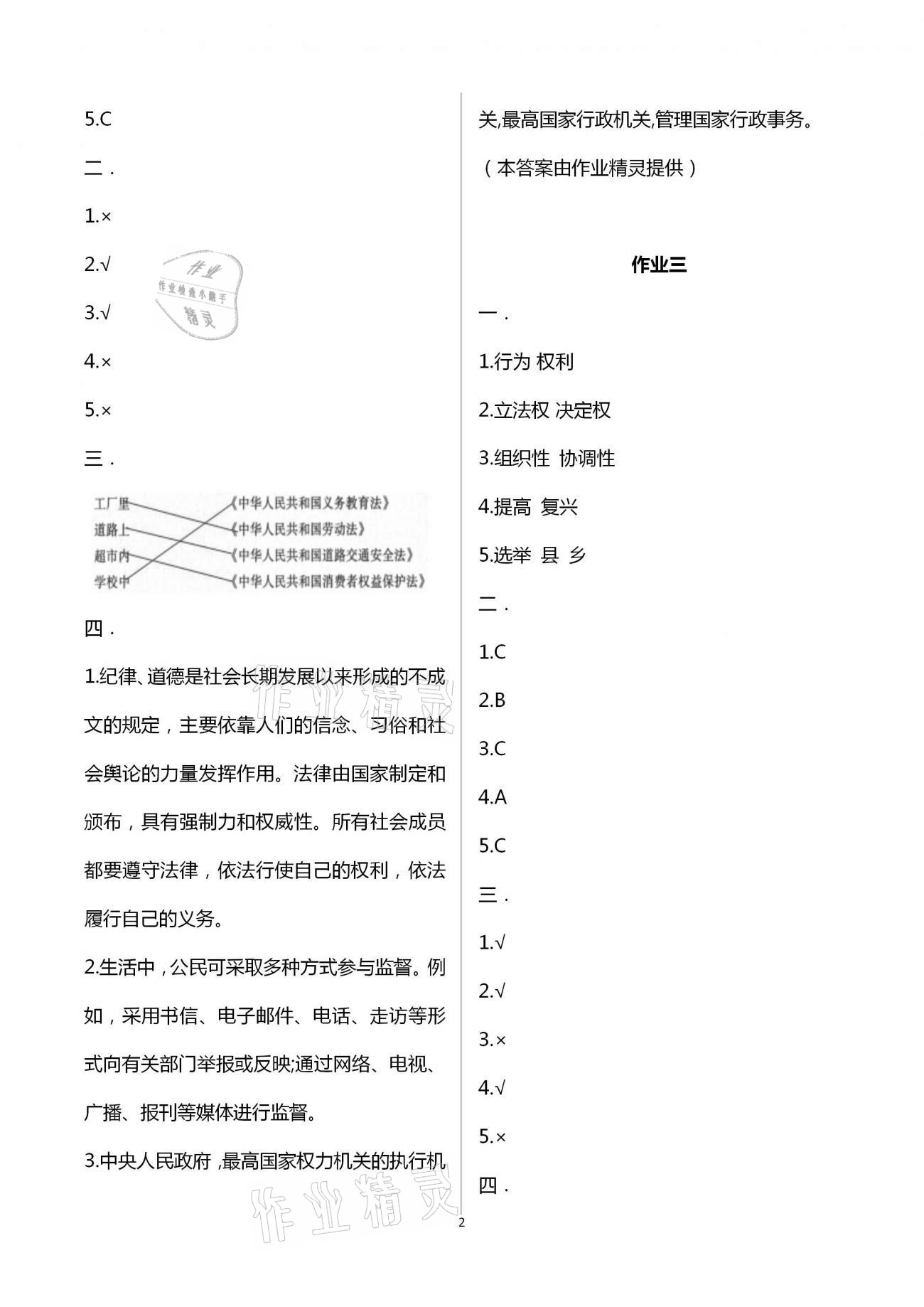 2021年假期作業(yè)六年級道德與法治人教版西安出版社 第2頁