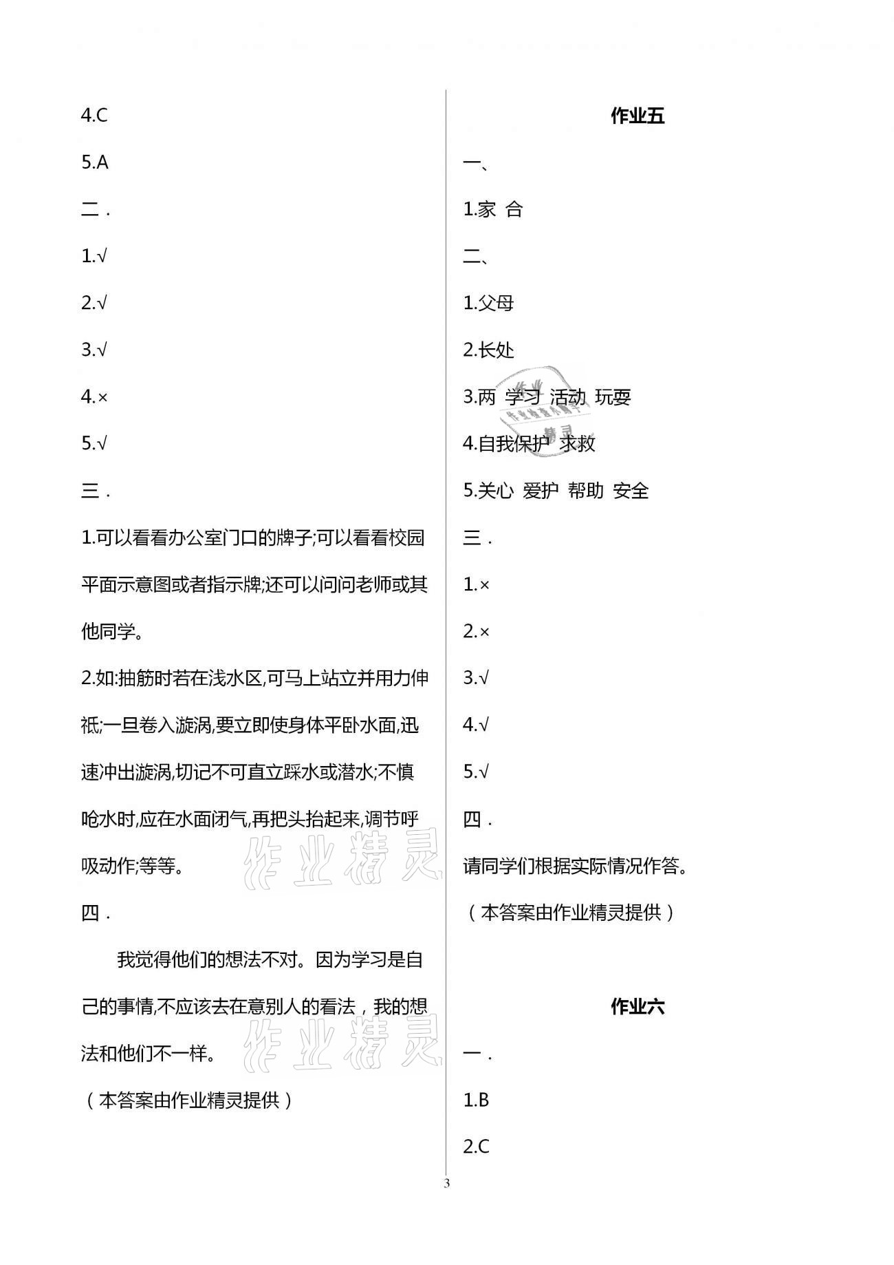 2021年假期作業(yè)三年級道德與法治人教版西安出版社 第3頁