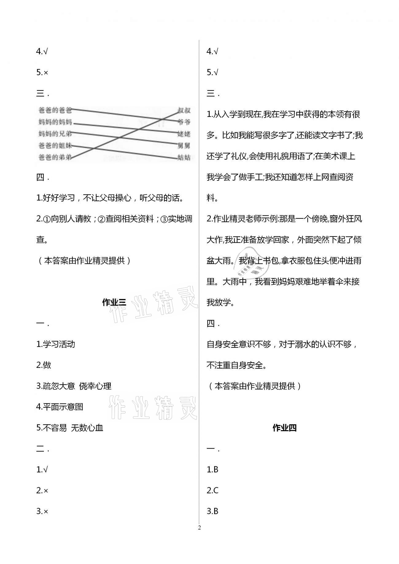 2021年假期作業(yè)三年級道德與法治人教版西安出版社 第2頁