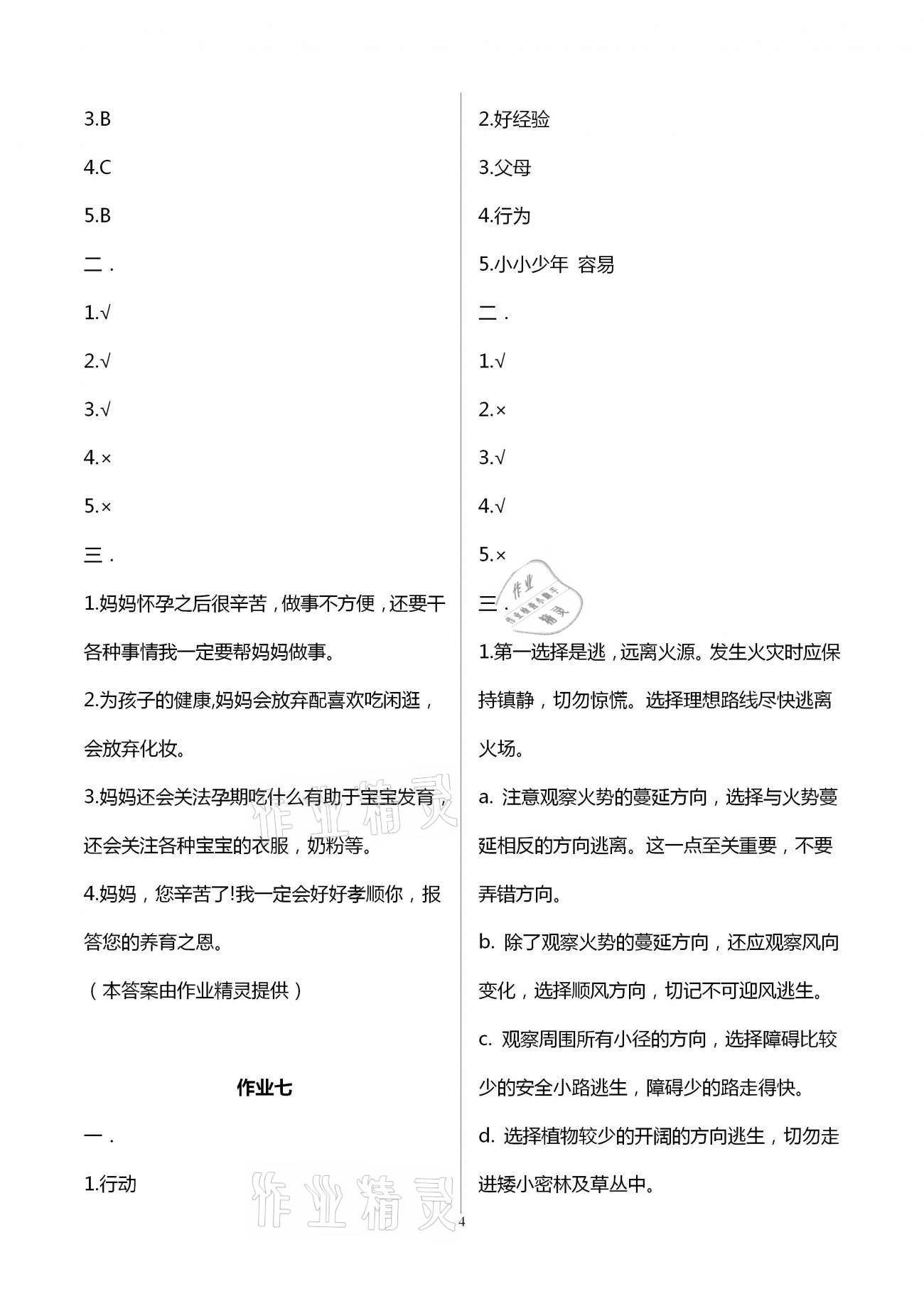 2021年假期作業(yè)三年級道德與法治人教版西安出版社 第4頁