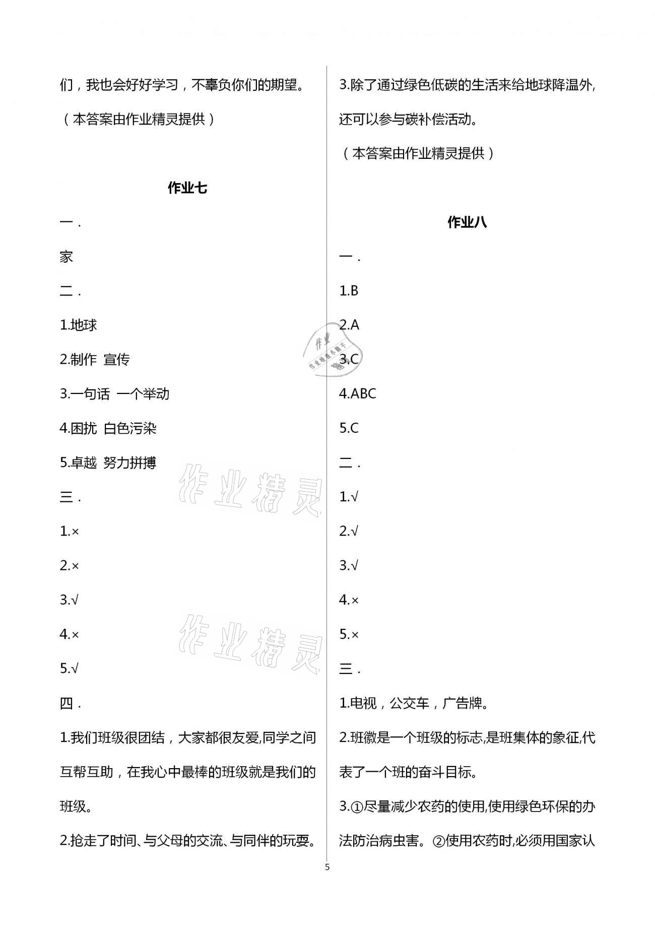 2021年假期作業(yè)四年級道德與法治人教版西安出版社 第5頁