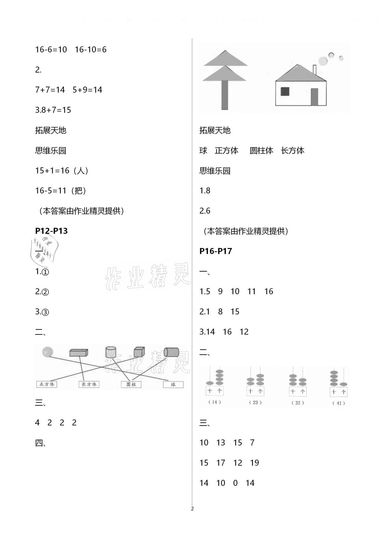 2021年寒假學(xué)伴一年級合訂本通用版 第2頁