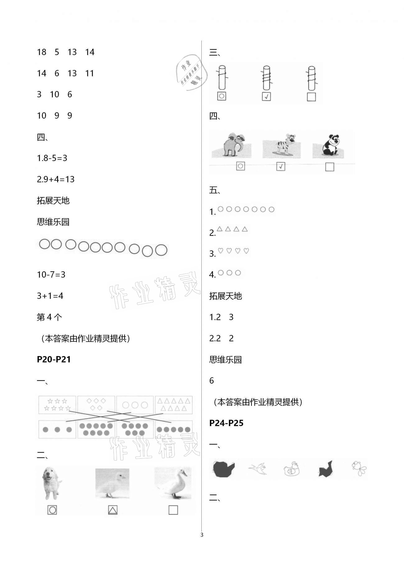 2021年寒假學(xué)伴一年級(jí)合訂本通用版 第3頁(yè)