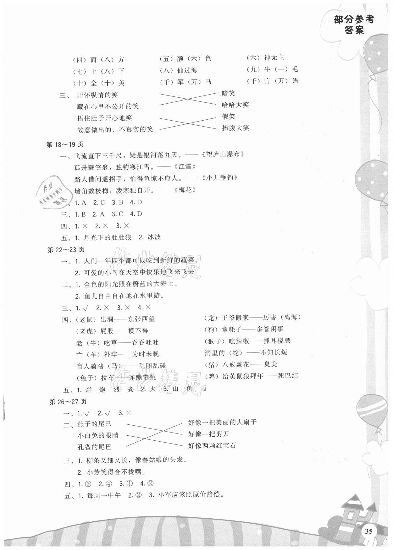 2021年寒假學伴二年級合訂本通用版 第2頁