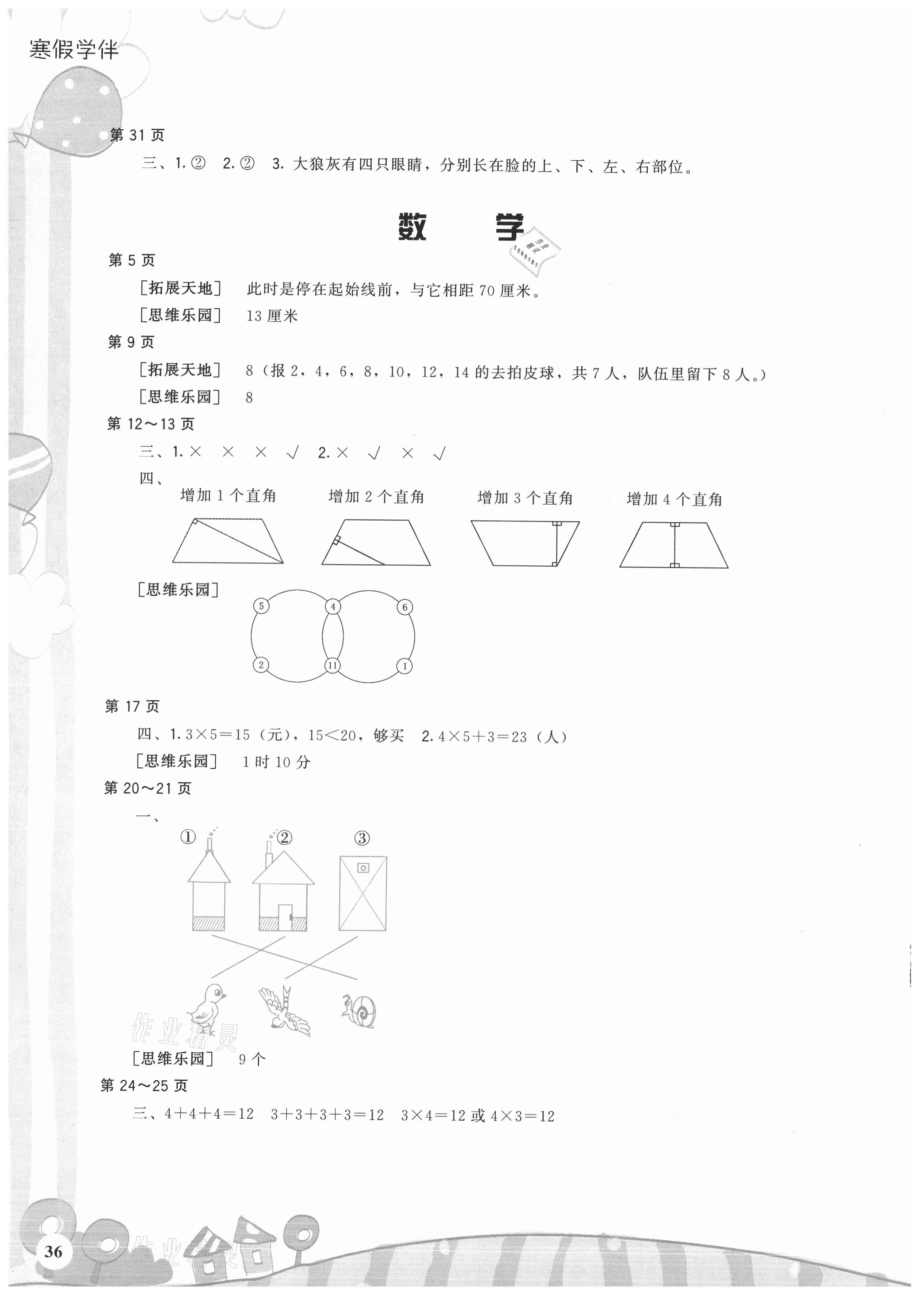 2021年寒假學伴二年級合訂本通用版 第3頁