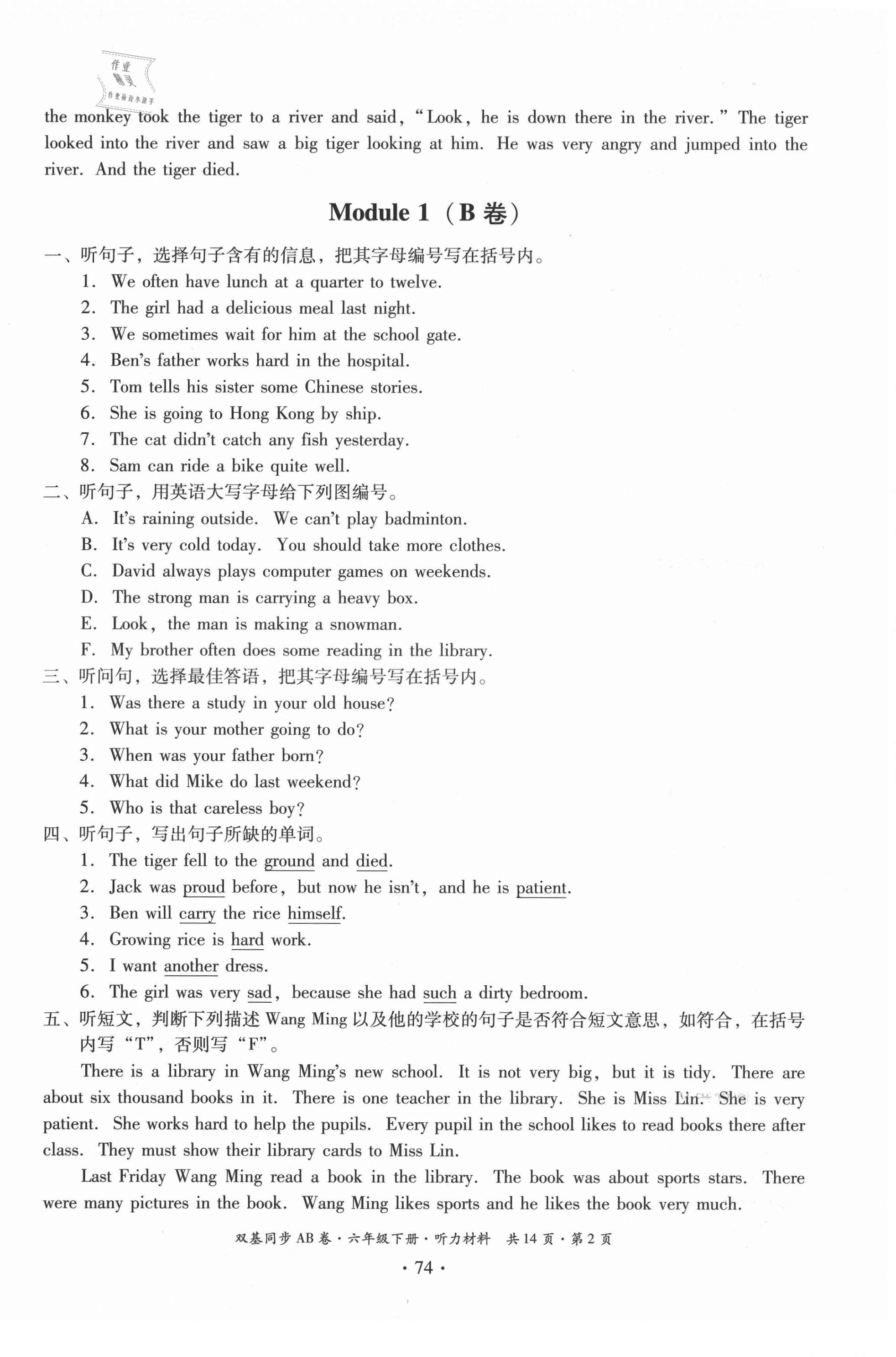 2021年小學英語雙基同步AB卷六年級下冊教科版廣州專版 第2頁