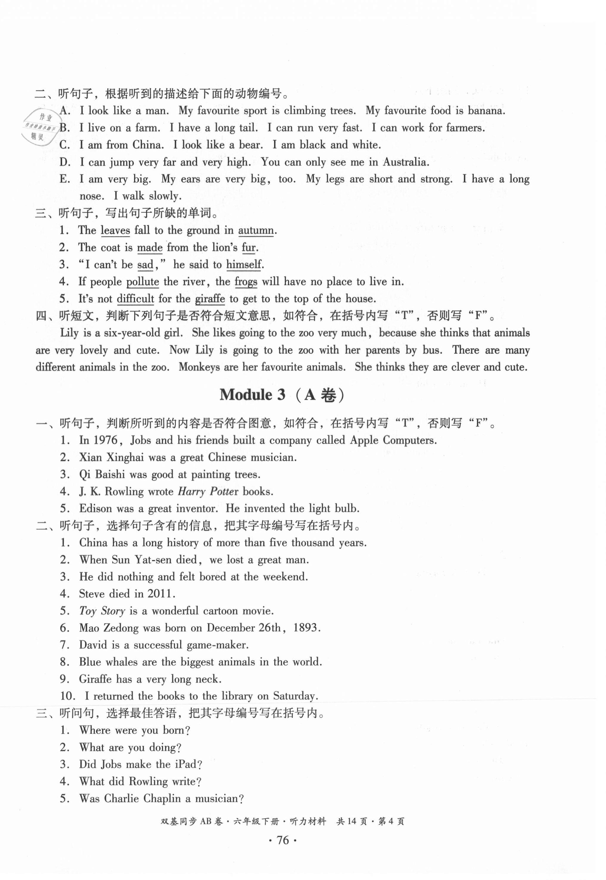 2021年小學英語雙基同步AB卷六年級下冊教科版廣州專版 第4頁
