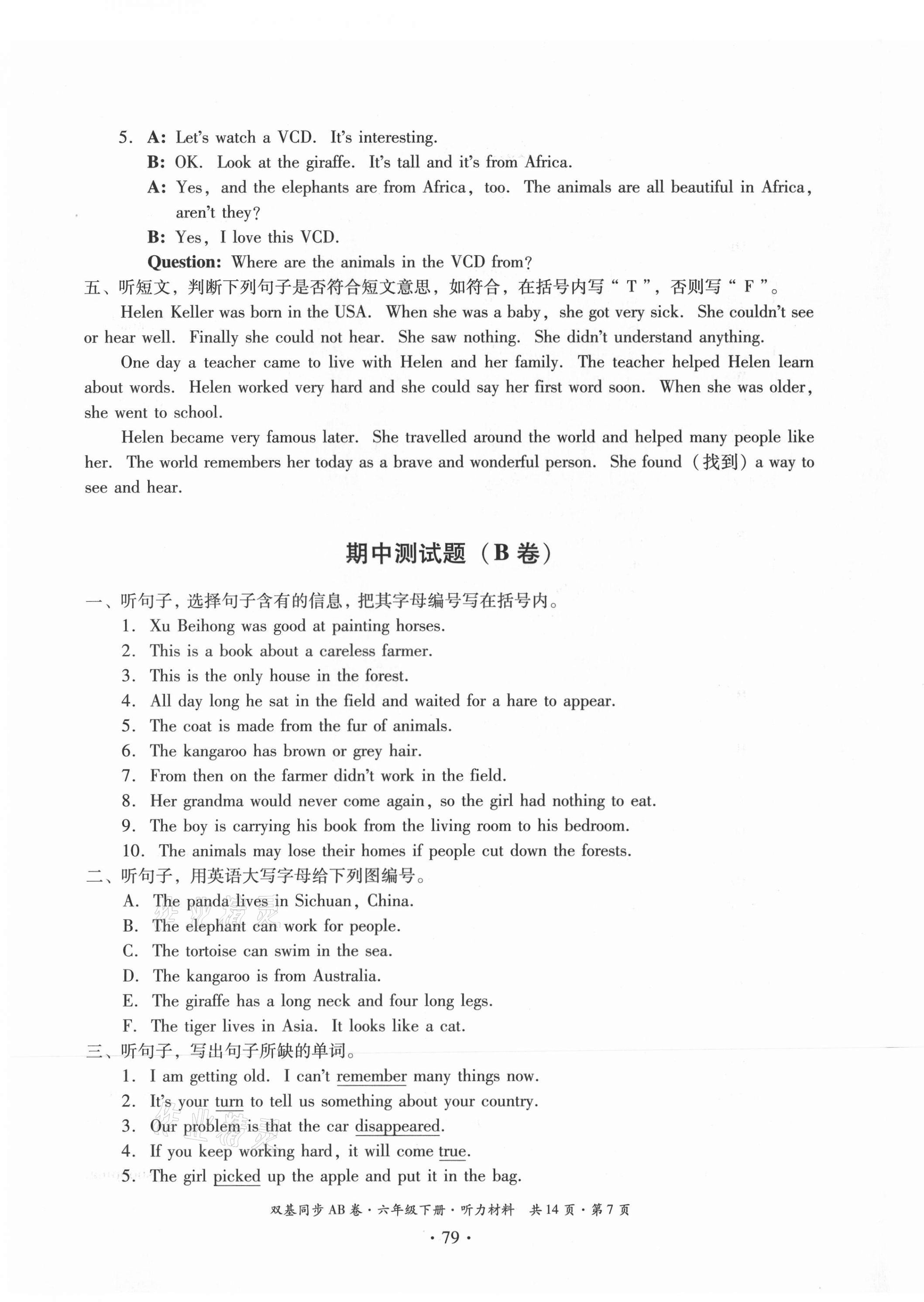 2021年小學英語雙基同步AB卷六年級下冊教科版廣州專版 第7頁