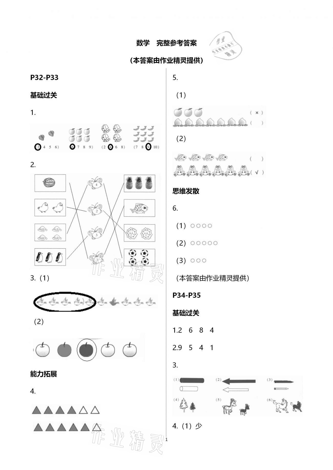 2021年智趣寒假作业一年级合订本云南科技出版社 第1页