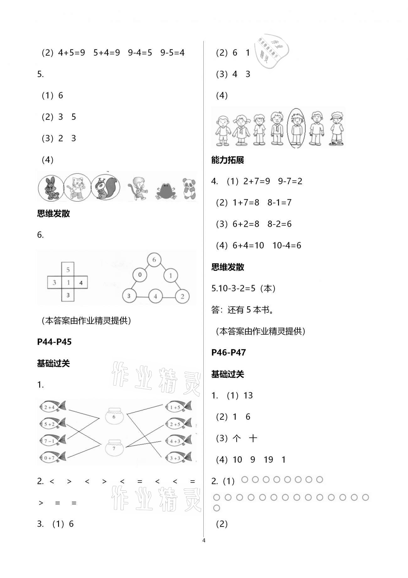 2021年智趣寒假作业一年级合订本云南科技出版社 第4页