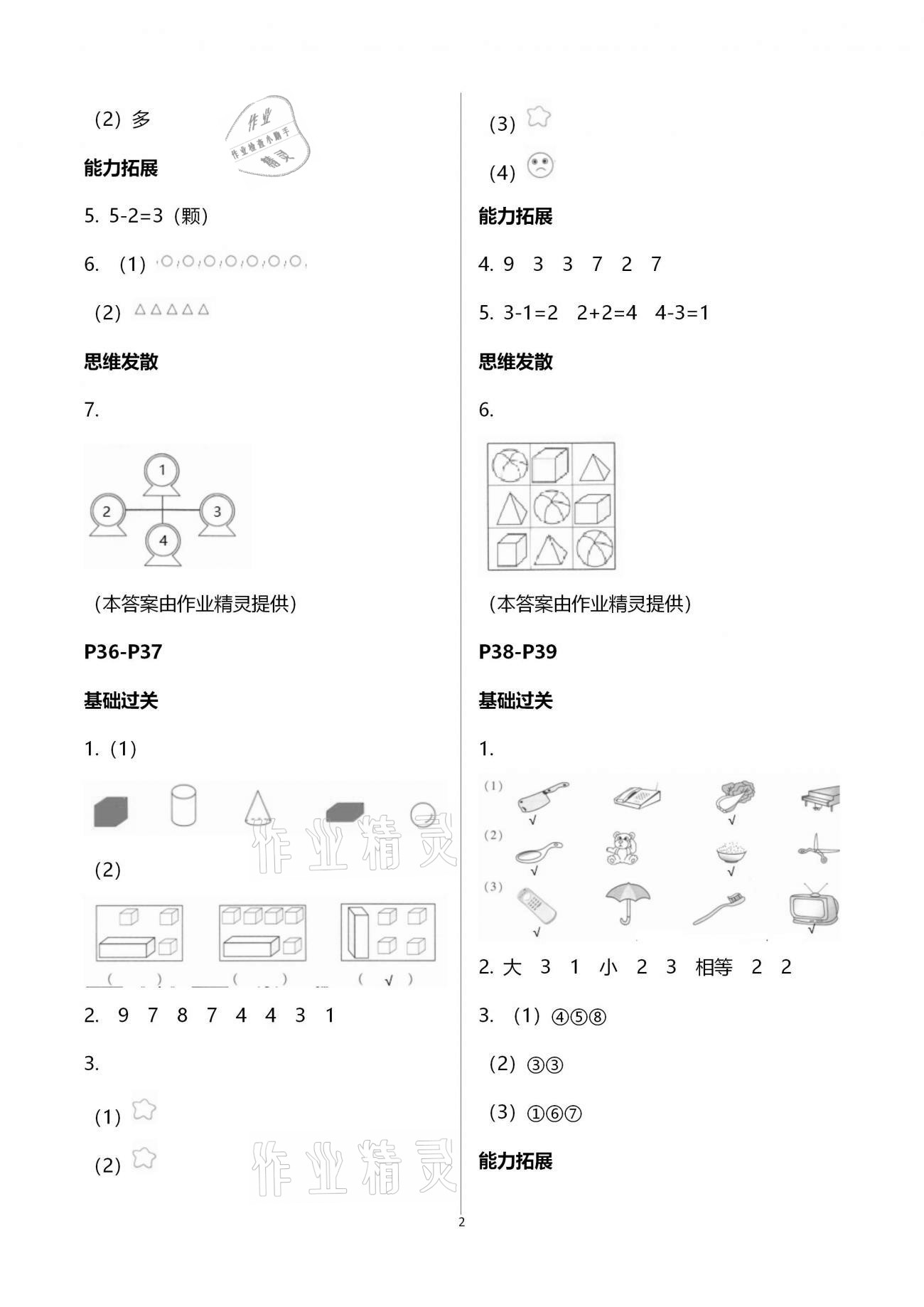 2021年智趣寒假作业一年级合订本云南科技出版社 第2页