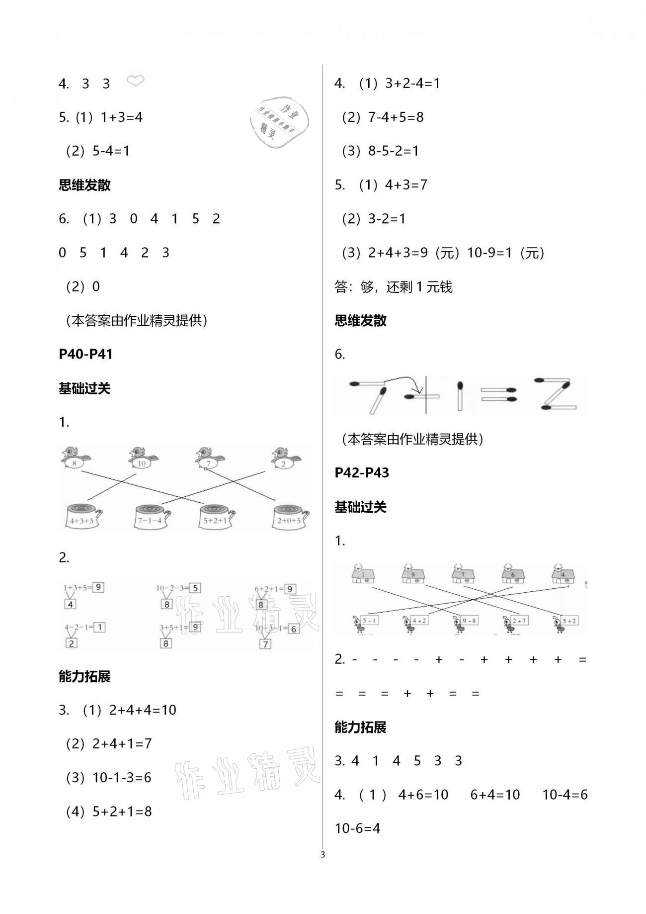 2021年智趣寒假作业一年级合订本云南科技出版社 第3页