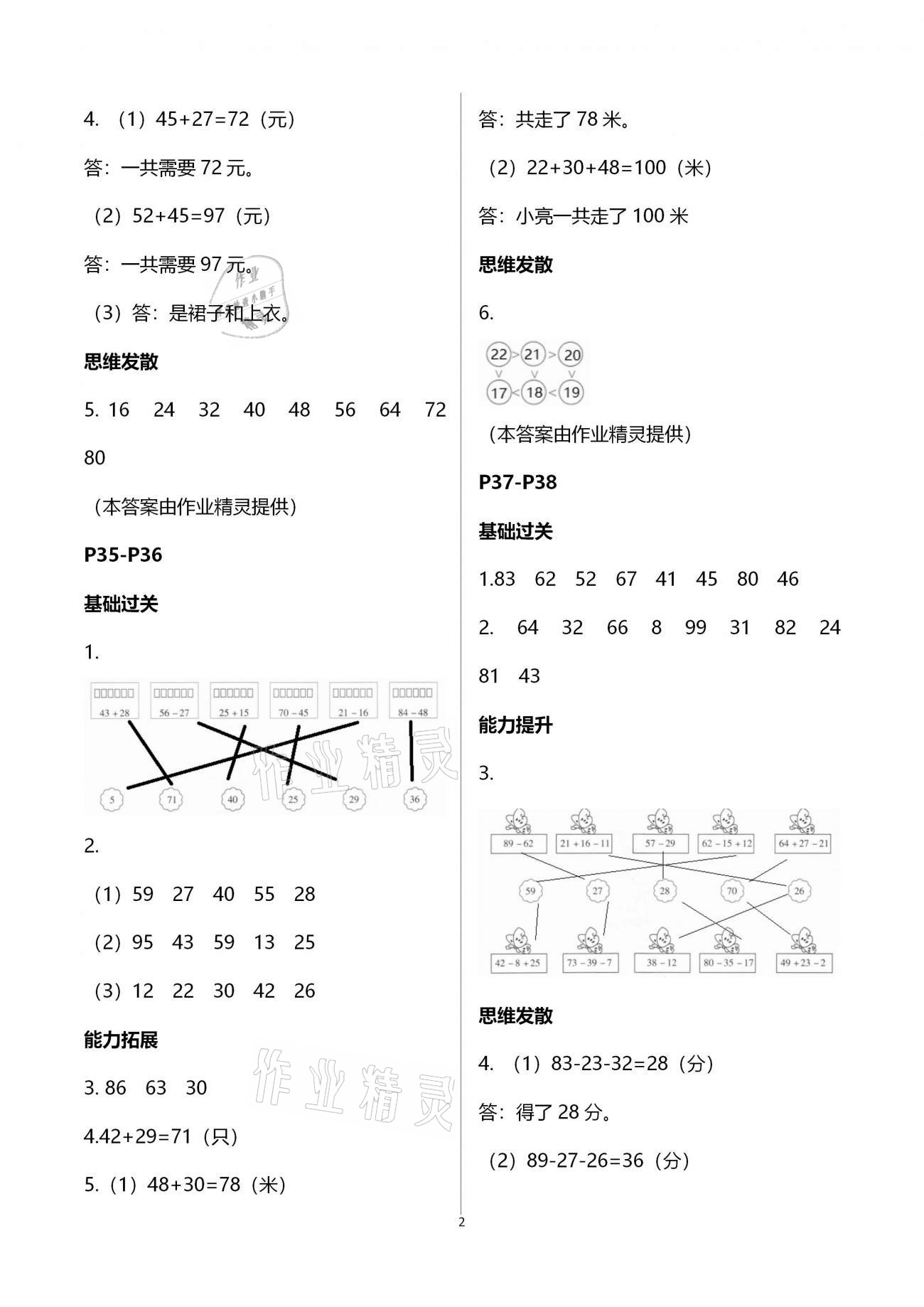 2021年智趣寒假作业二年级合订本云南科技出版社 第2页