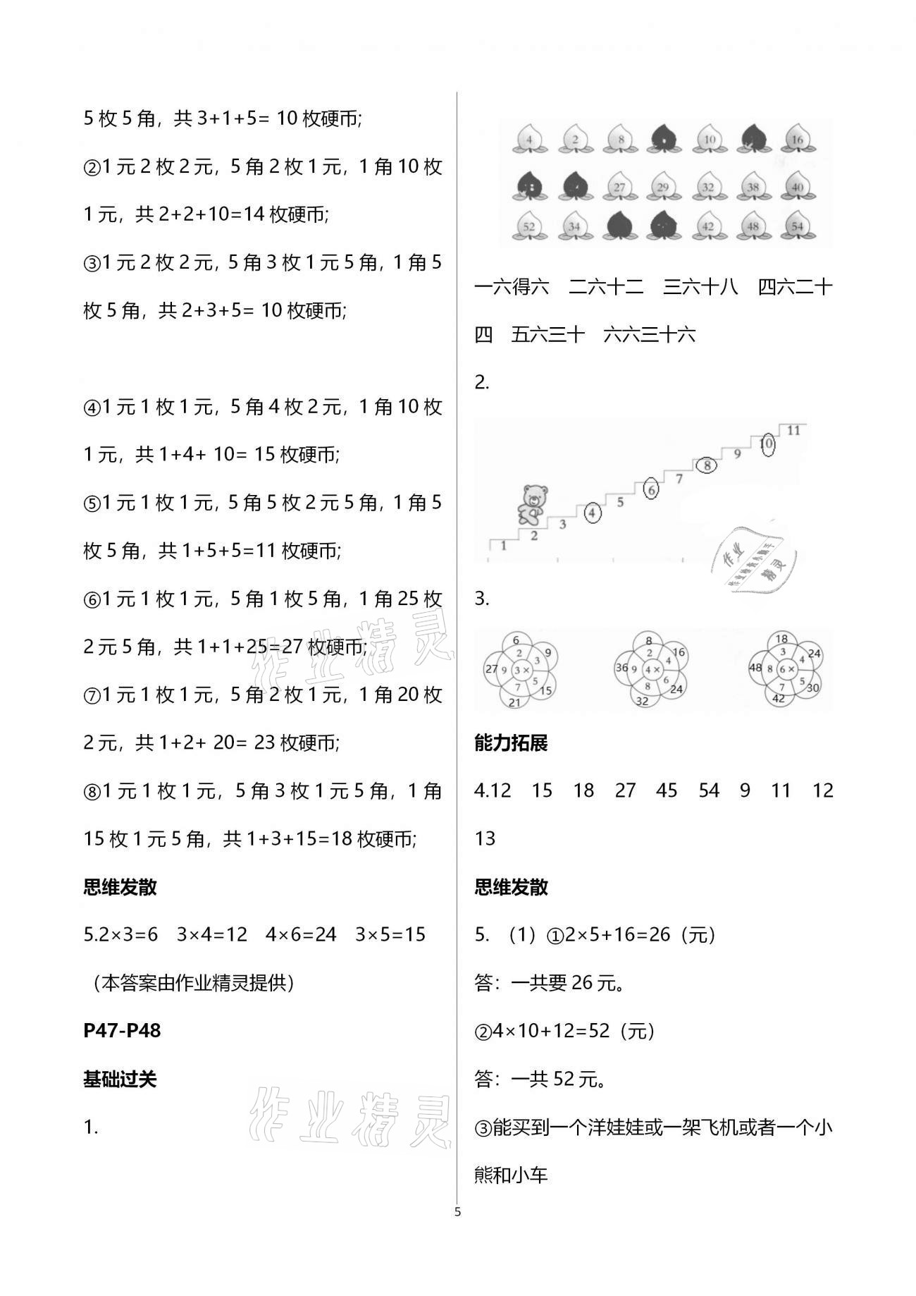 2021年智趣寒假作业二年级合订本云南科技出版社 第5页