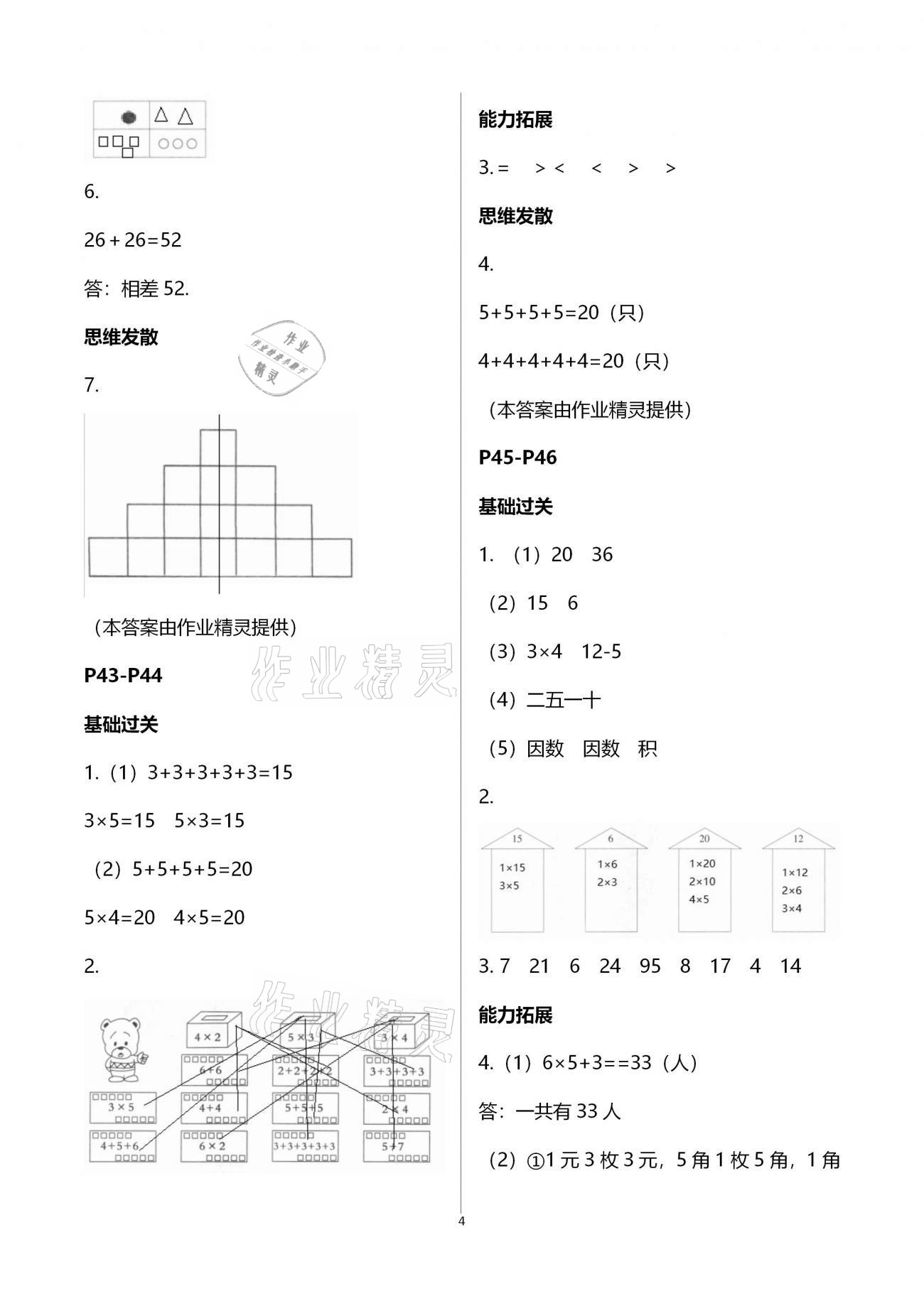 2021年智趣寒假作业二年级合订本云南科技出版社 第4页