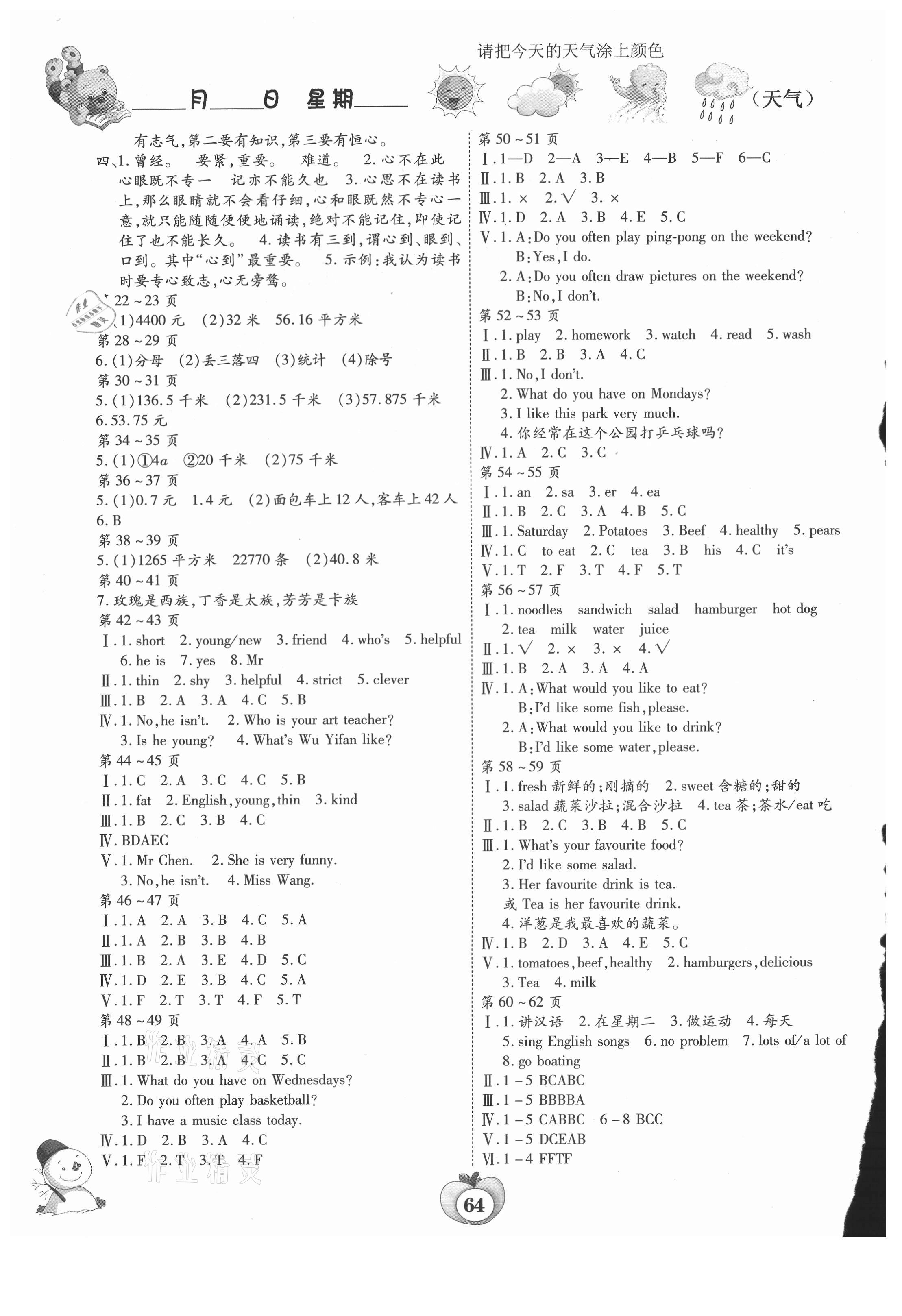 2021年智趣寒假作業(yè)五年級合訂本云南科技出版社 第2頁