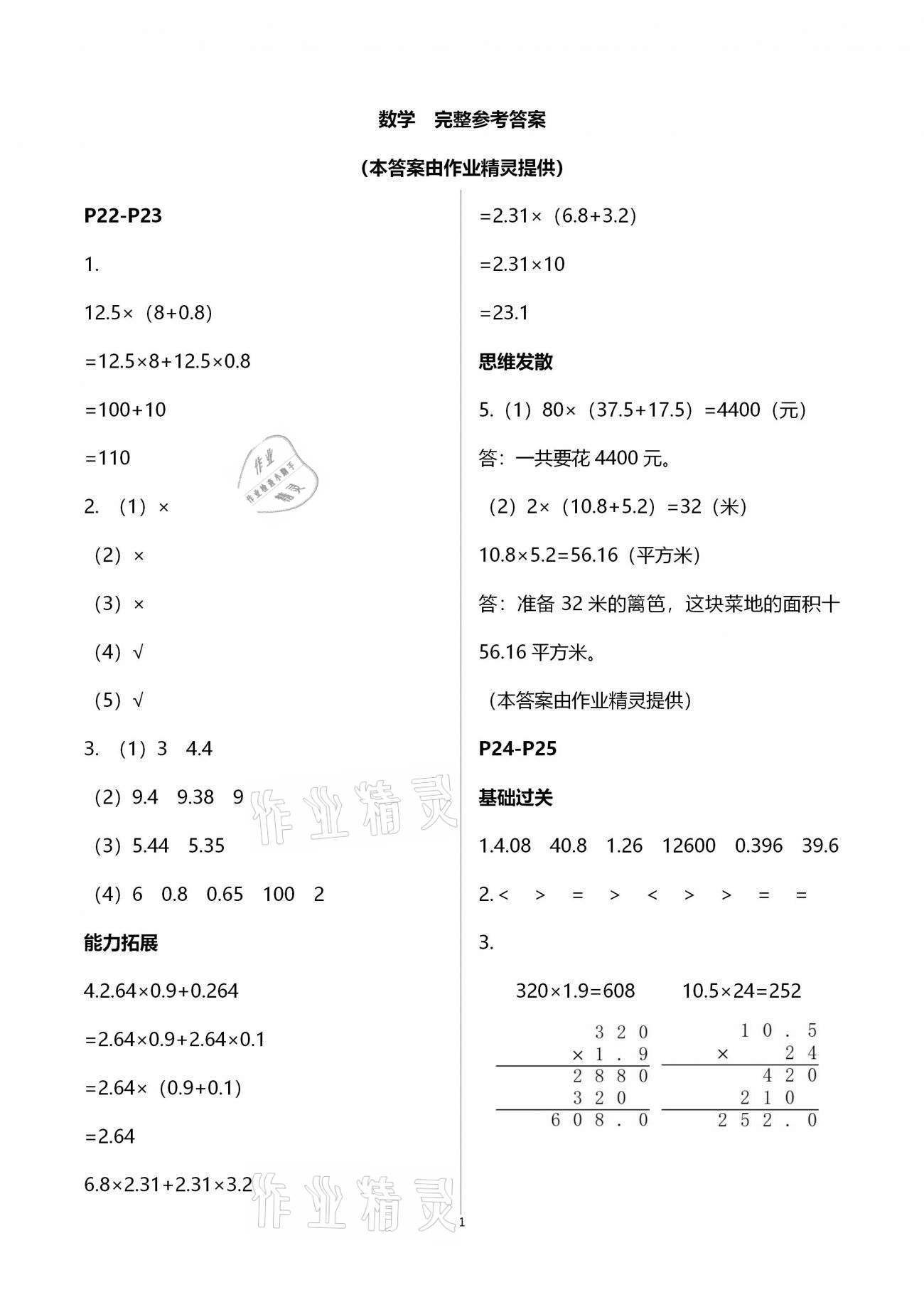 2021年智趣寒假作業(yè)五年級合訂本云南科技出版社 參考答案第3頁