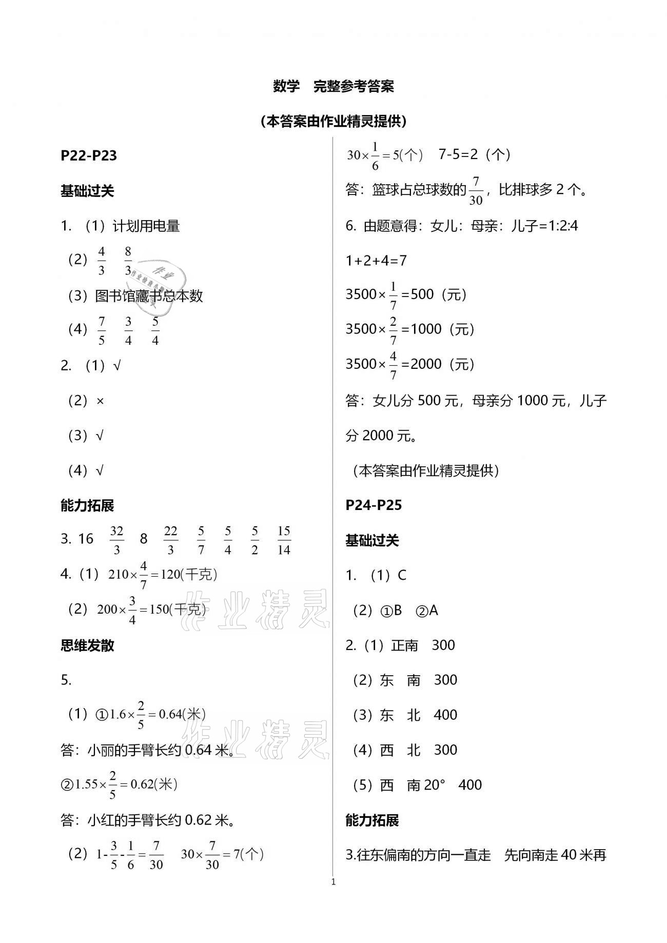 2021年智趣寒假作业六年级合订本云南科技出版社 参考答案第3页