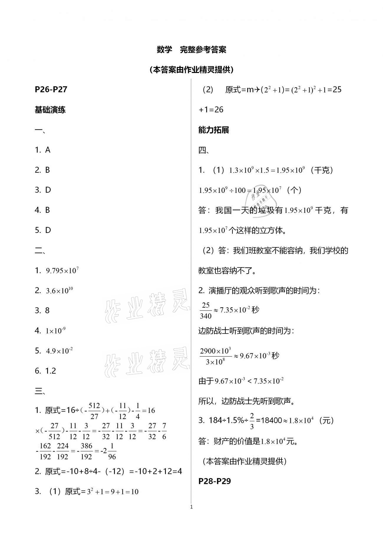 2021年智趣寒假作業(yè)七年級合訂本云南科技出版社 第1頁