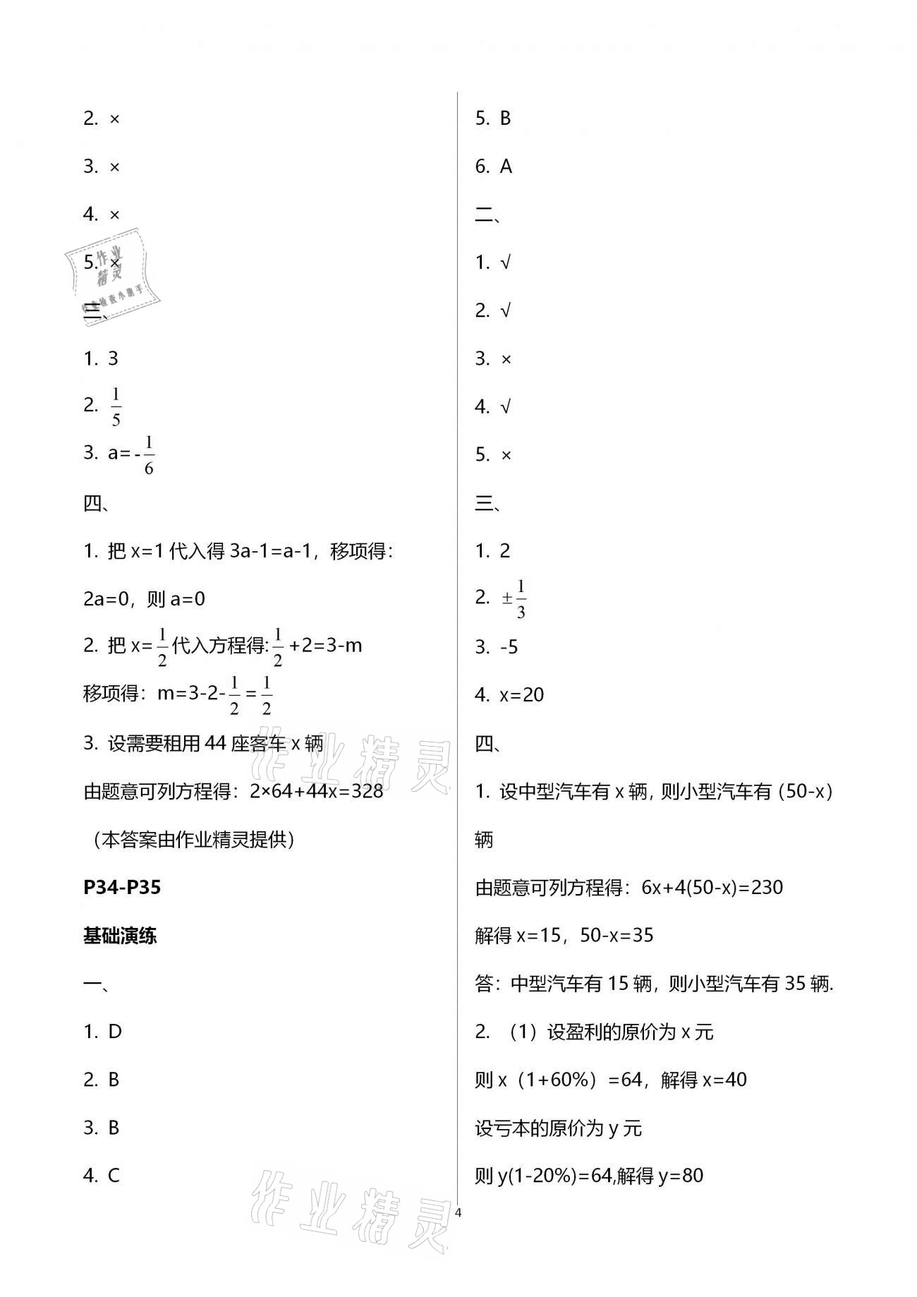 2021年智趣寒假作业七年级合订本云南科技出版社 第4页