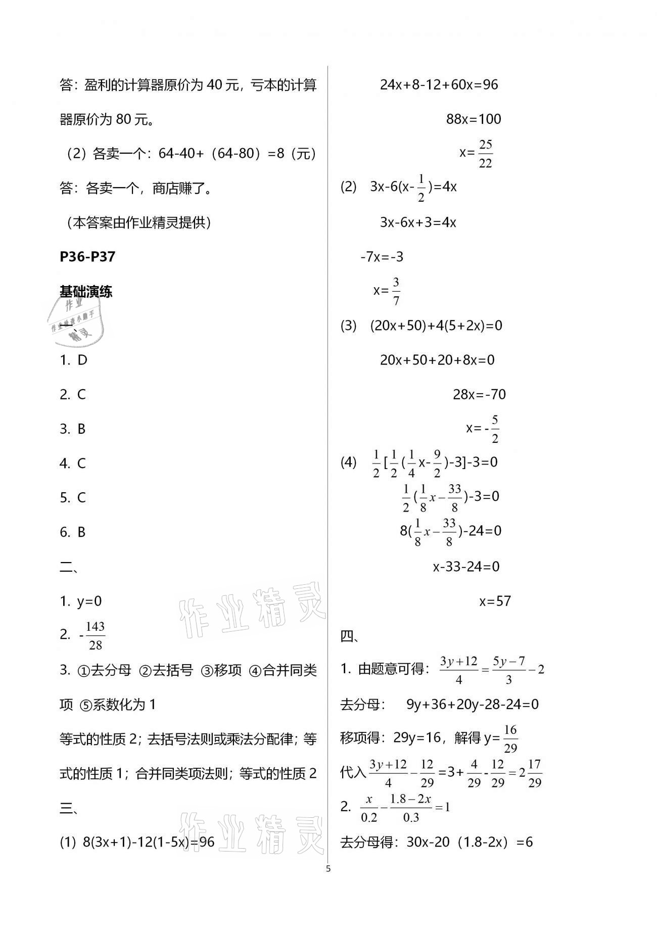 2021年智趣寒假作业七年级合订本云南科技出版社 第5页