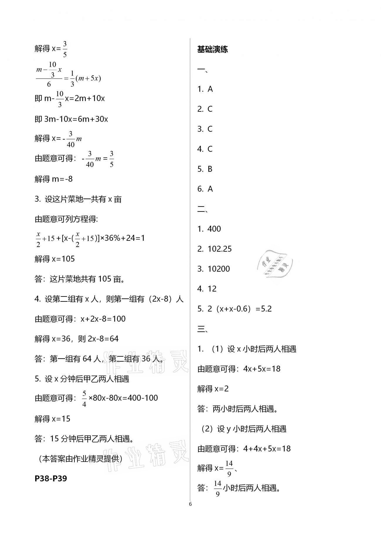 2021年智趣寒假作業(yè)七年級合訂本云南科技出版社 第6頁