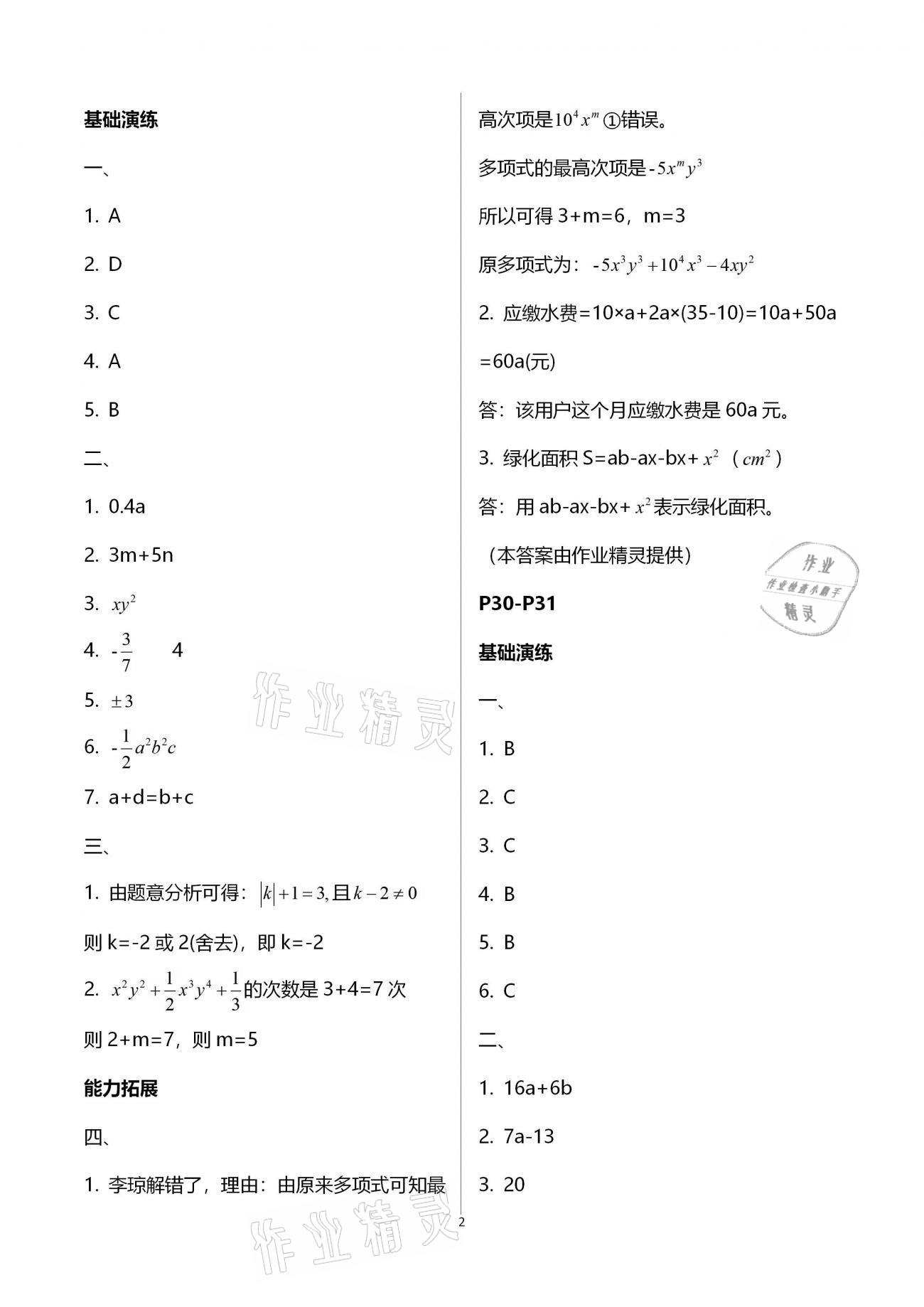 2021年智趣寒假作业七年级合订本云南科技出版社 第2页