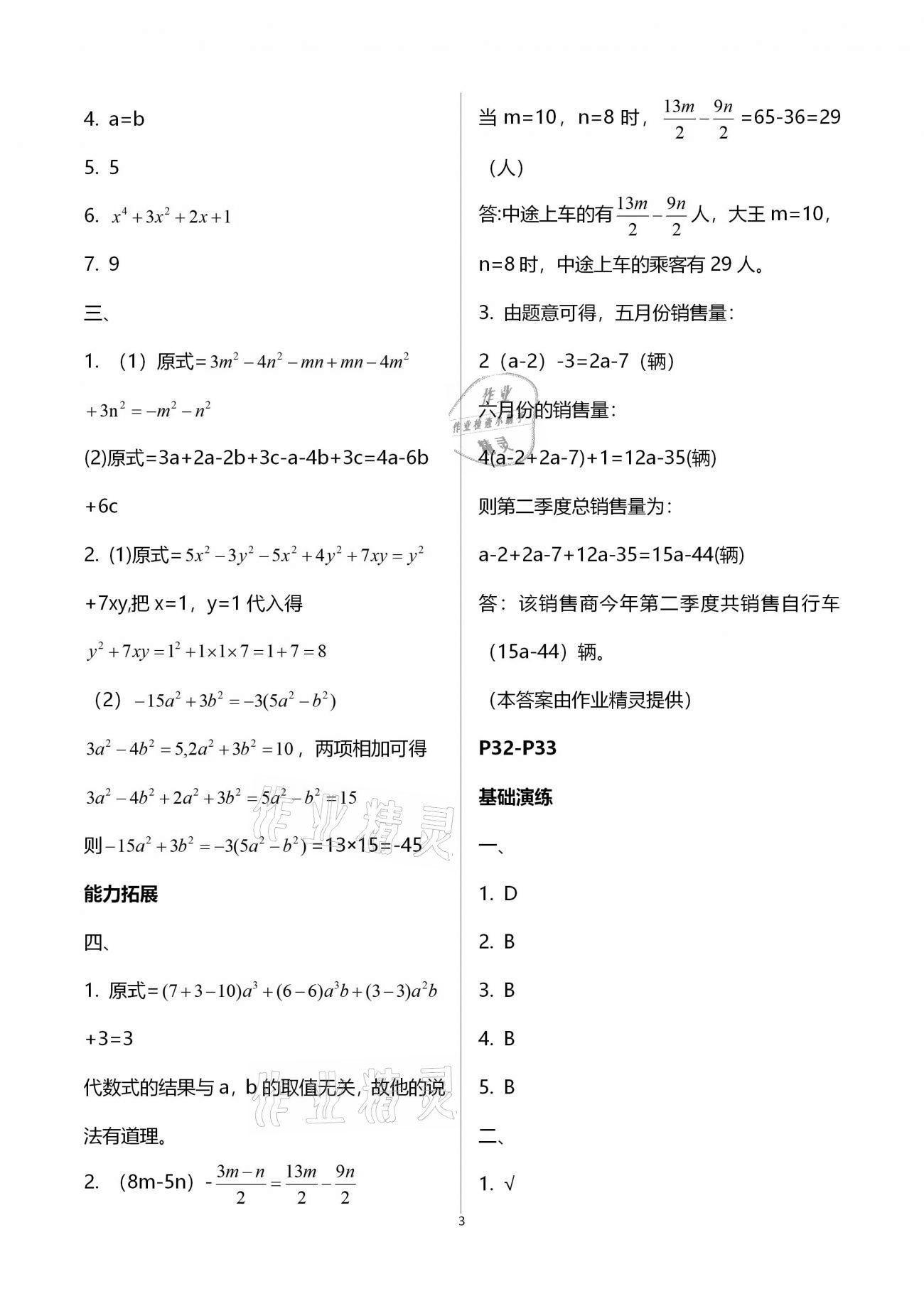 2021年智趣寒假作业七年级合订本云南科技出版社 第3页