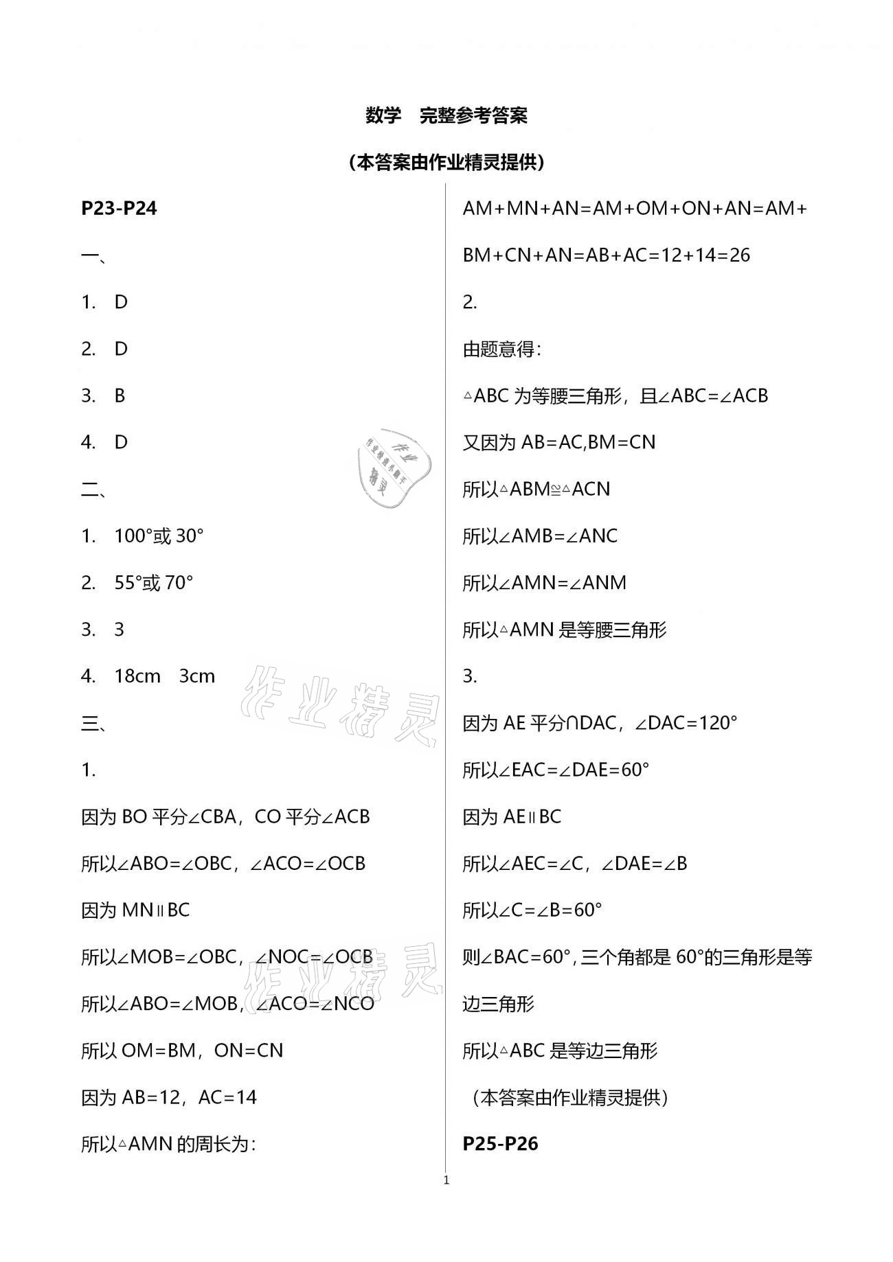 2021年智趣寒假作業(yè)八年級合訂本云南科技出版社 第1頁