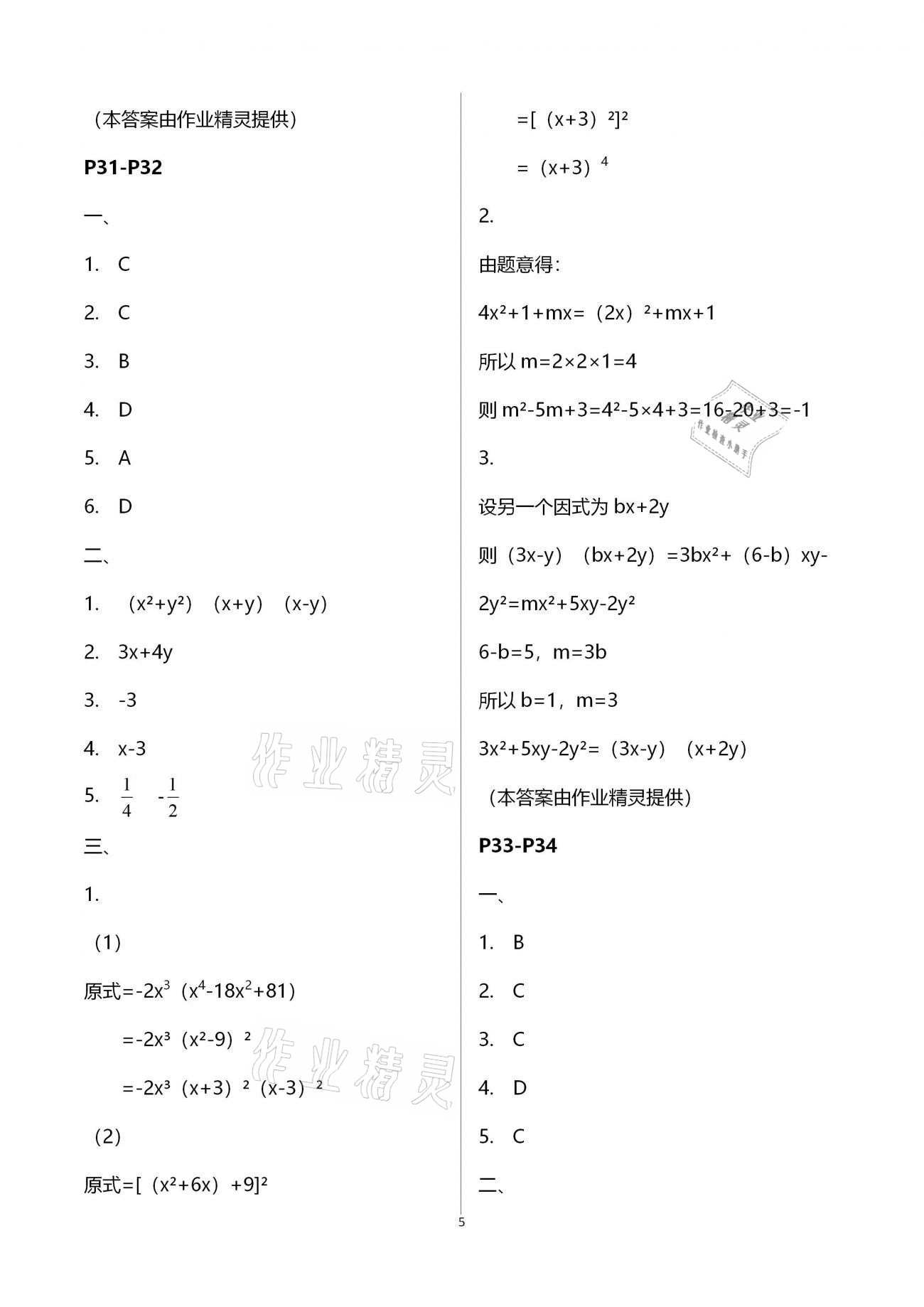 2021年智趣寒假作業(yè)八年級合訂本云南科技出版社 第5頁