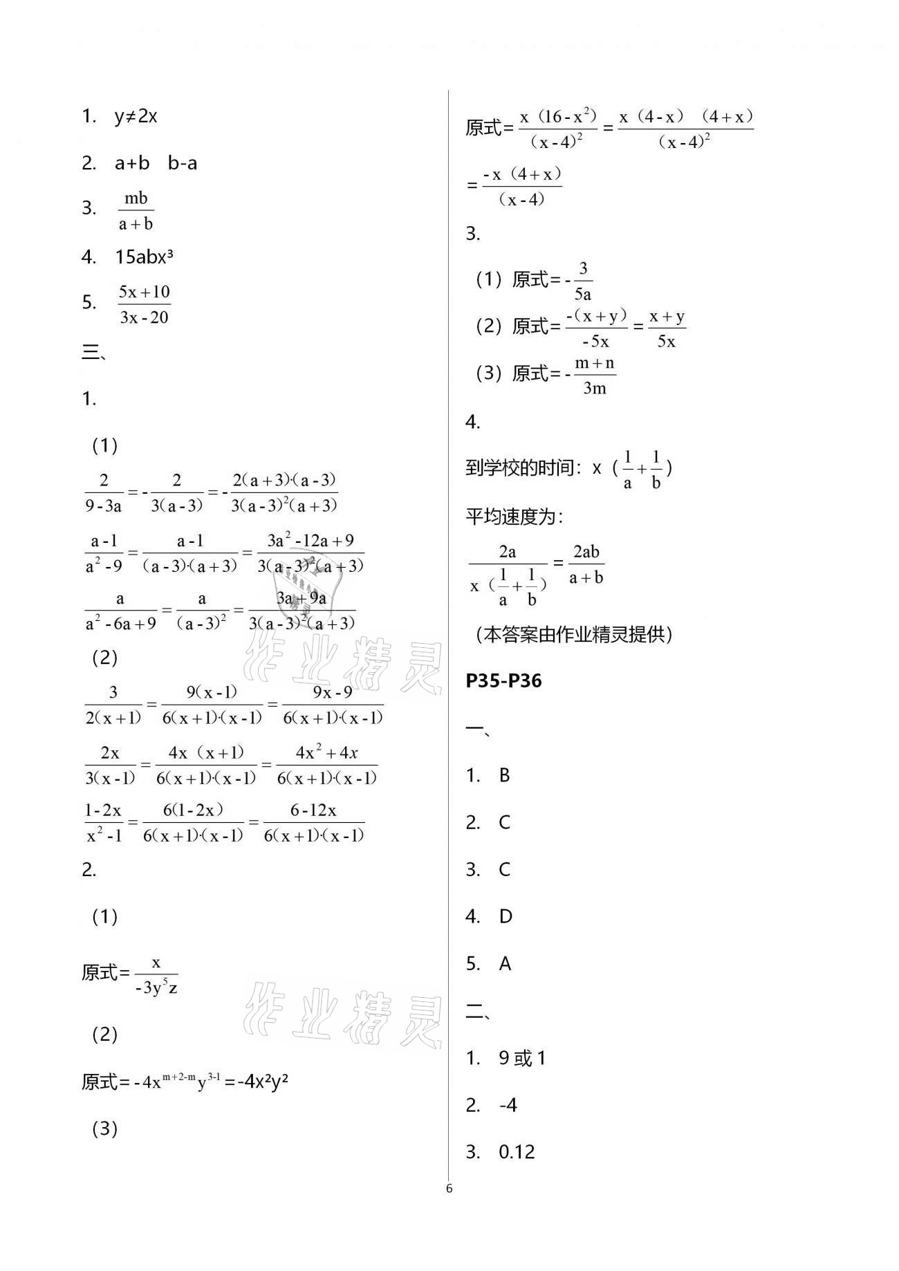 2021年智趣寒假作業(yè)八年級(jí)合訂本云南科技出版社 第6頁(yè)