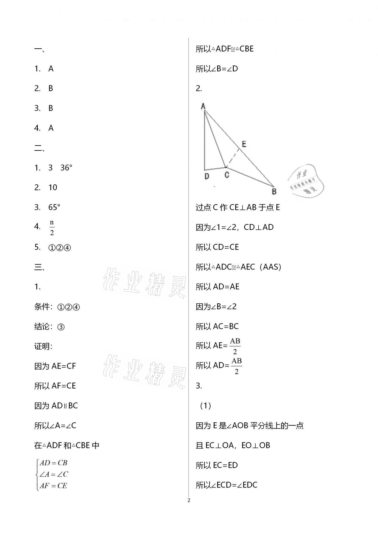 2021年智趣寒假作業(yè)八年級(jí)合訂本云南科技出版社 第2頁(yè)