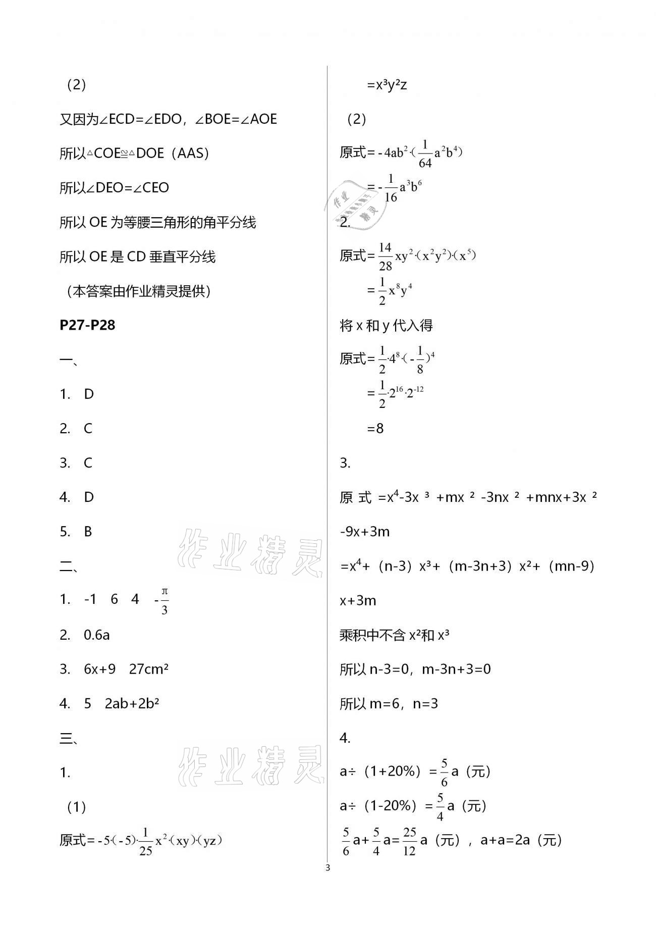 2021年智趣寒假作業(yè)八年級(jí)合訂本云南科技出版社 第3頁(yè)