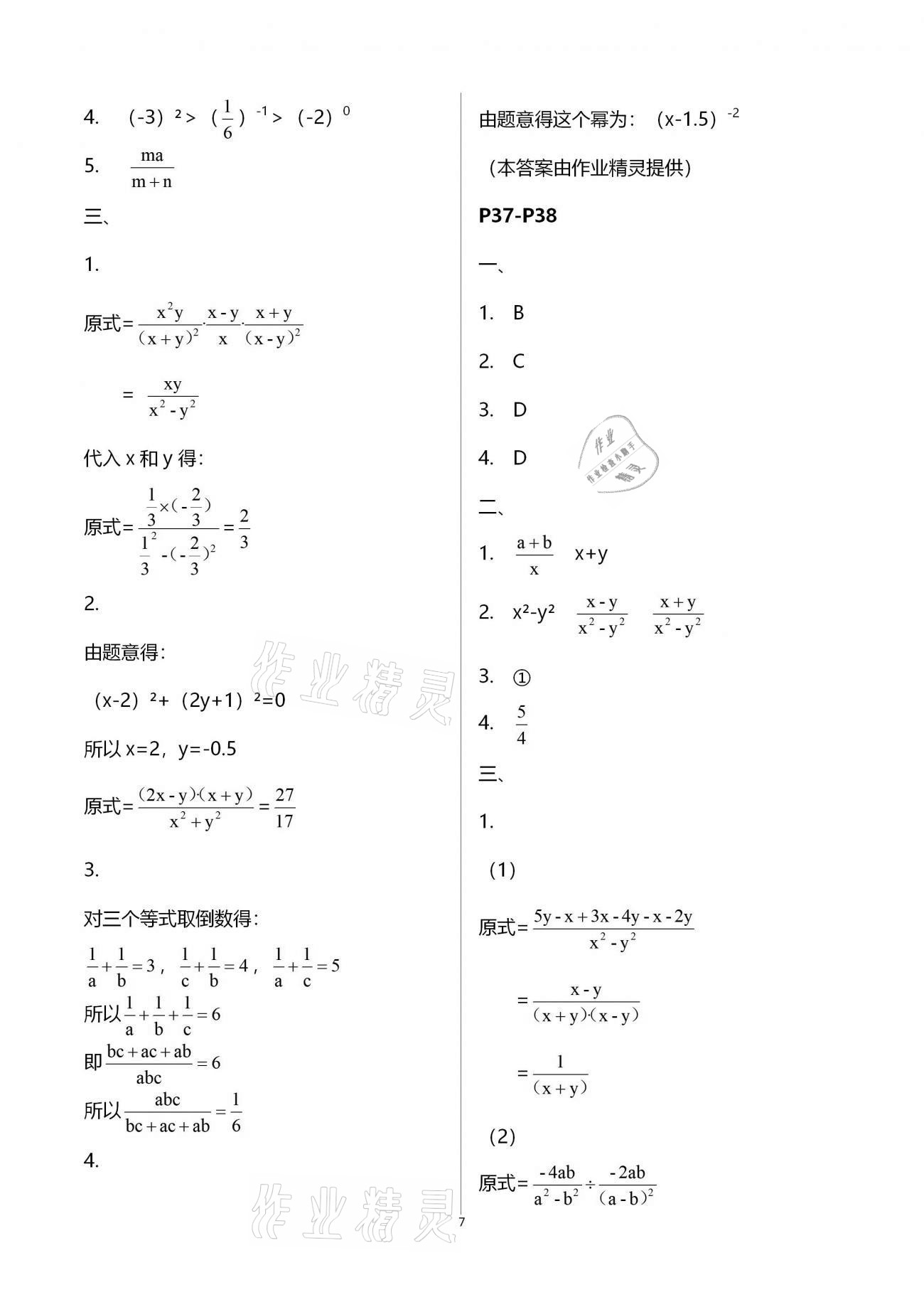 2021年智趣寒假作業(yè)八年級(jí)合訂本云南科技出版社 第7頁