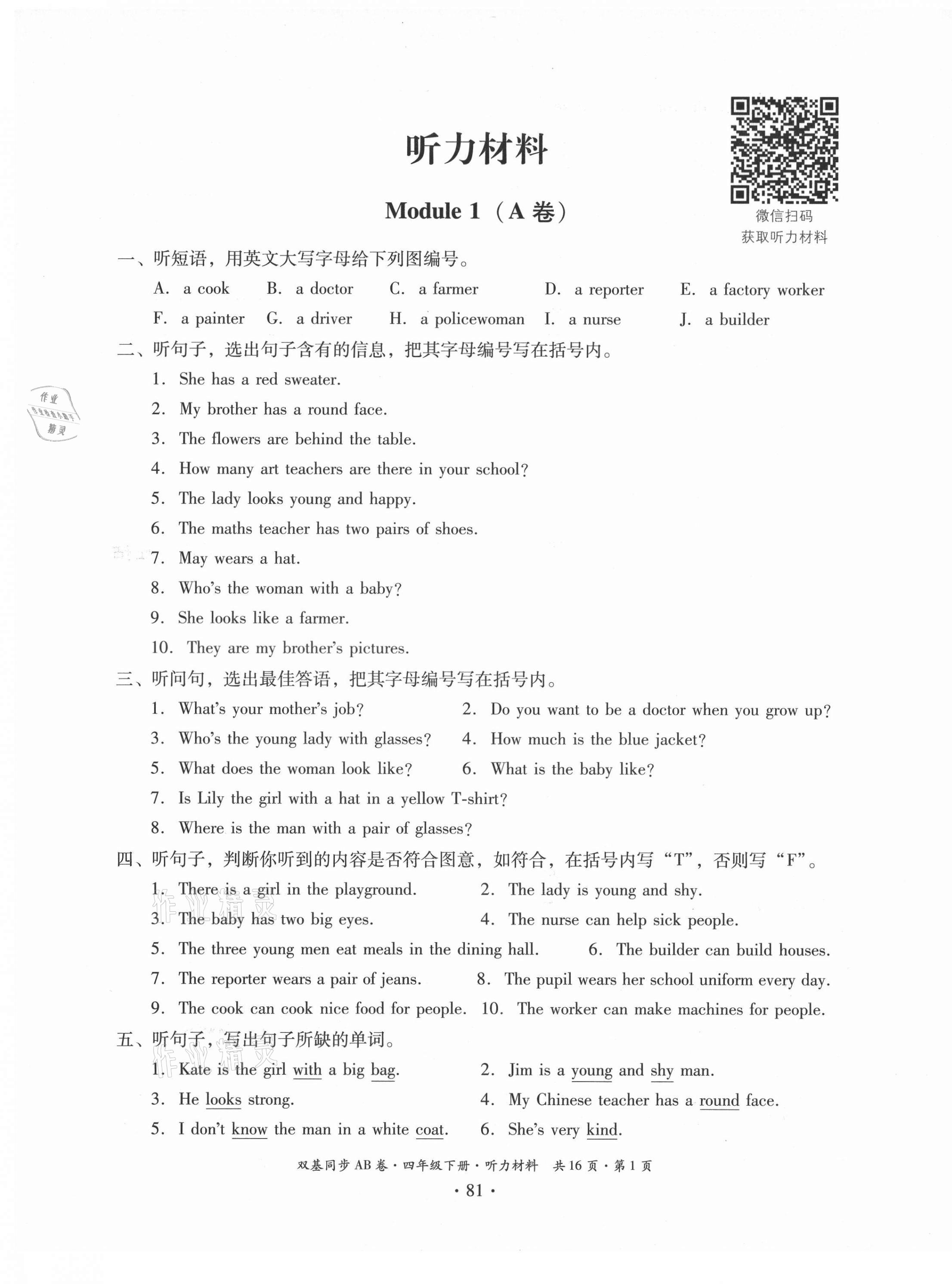 2021年小學(xué)英語(yǔ)雙基同步AB卷四年級(jí)下冊(cè)教科版廣州專版 第1頁(yè)