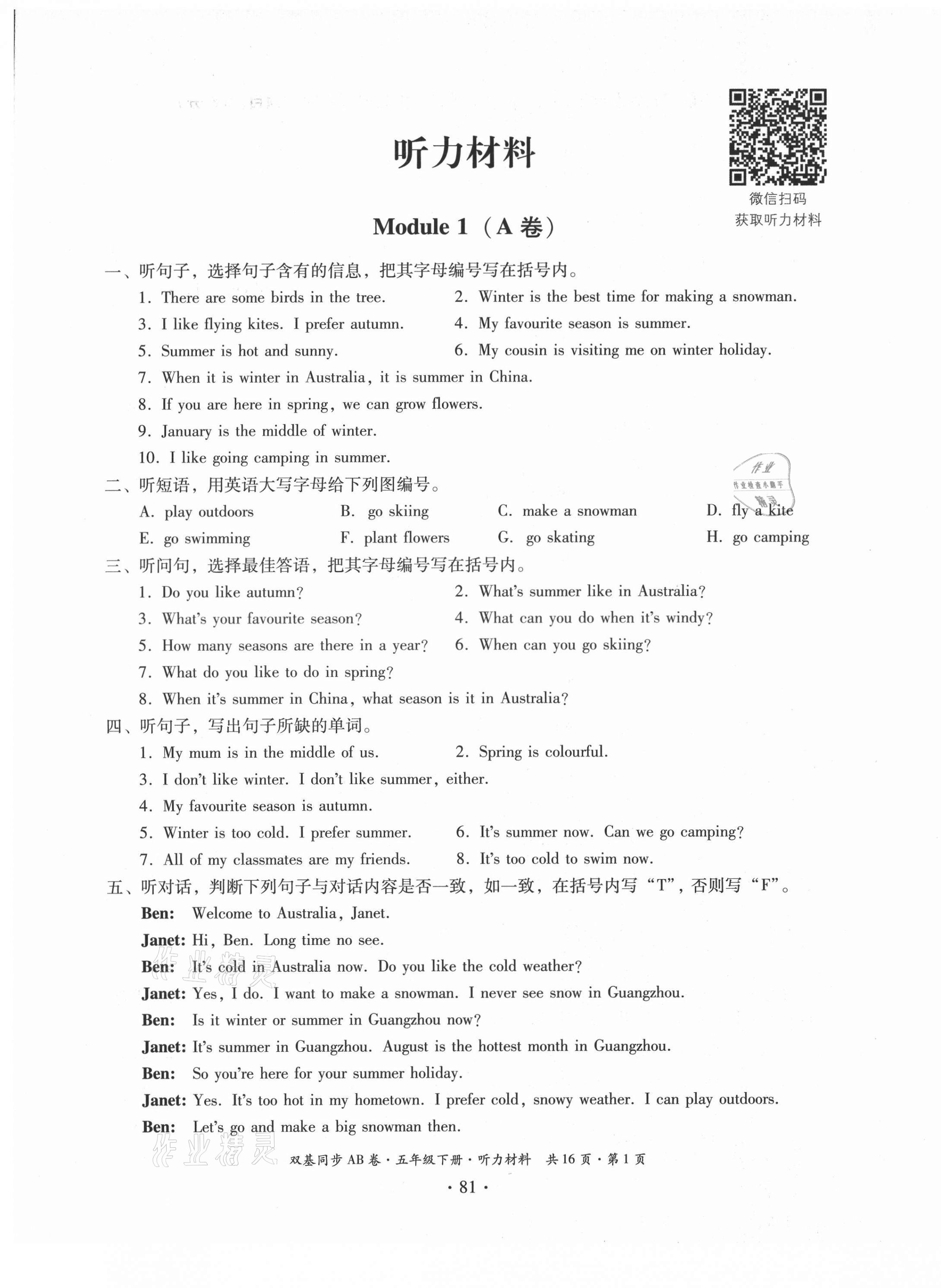 2021年小學(xué)英語雙基同步AB卷五年級(jí)下冊(cè)教科版廣州專版 第1頁