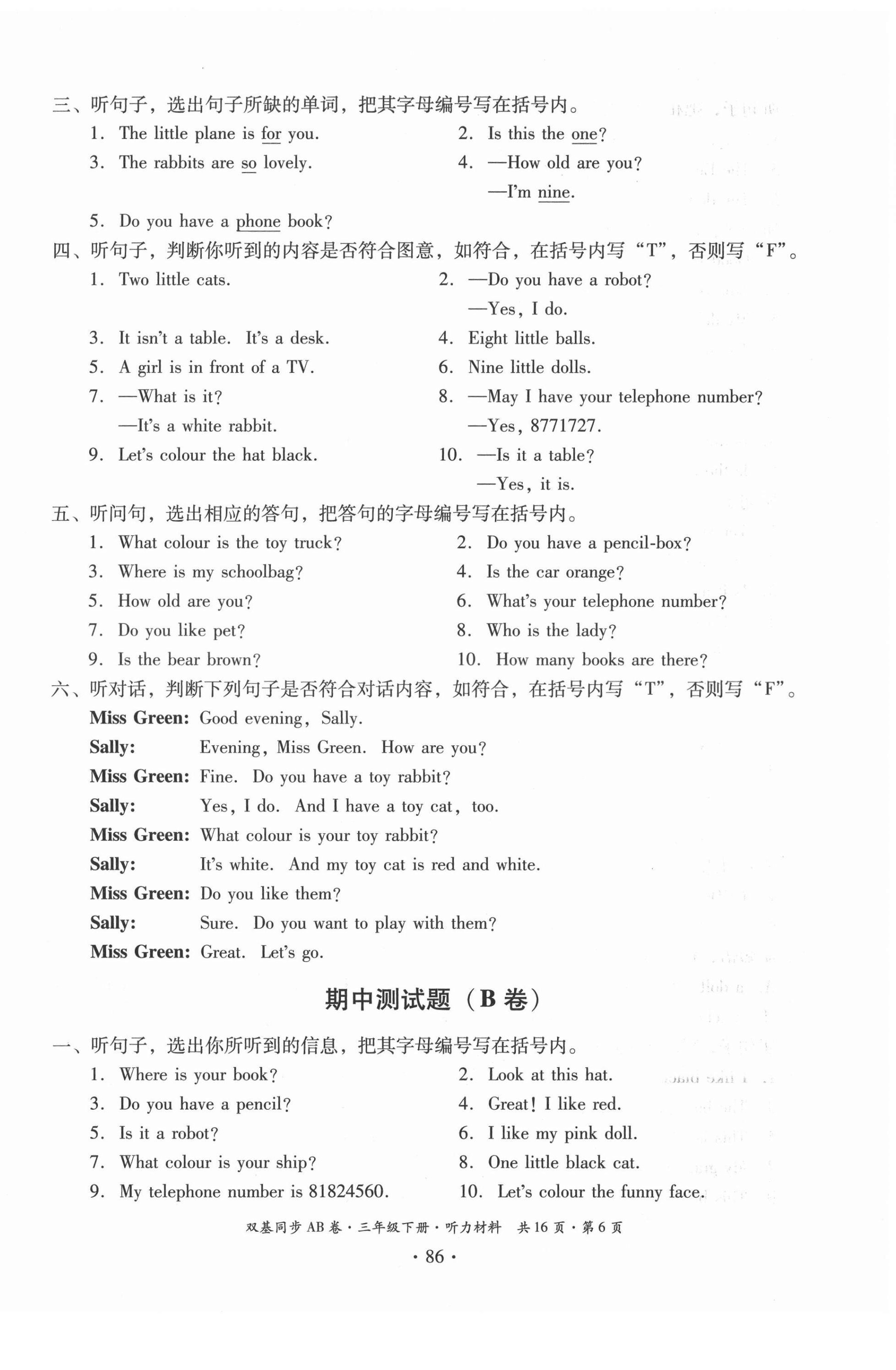 2021年小學英語雙基同步AB卷三年級下冊教科版廣州專版 參考答案第6頁