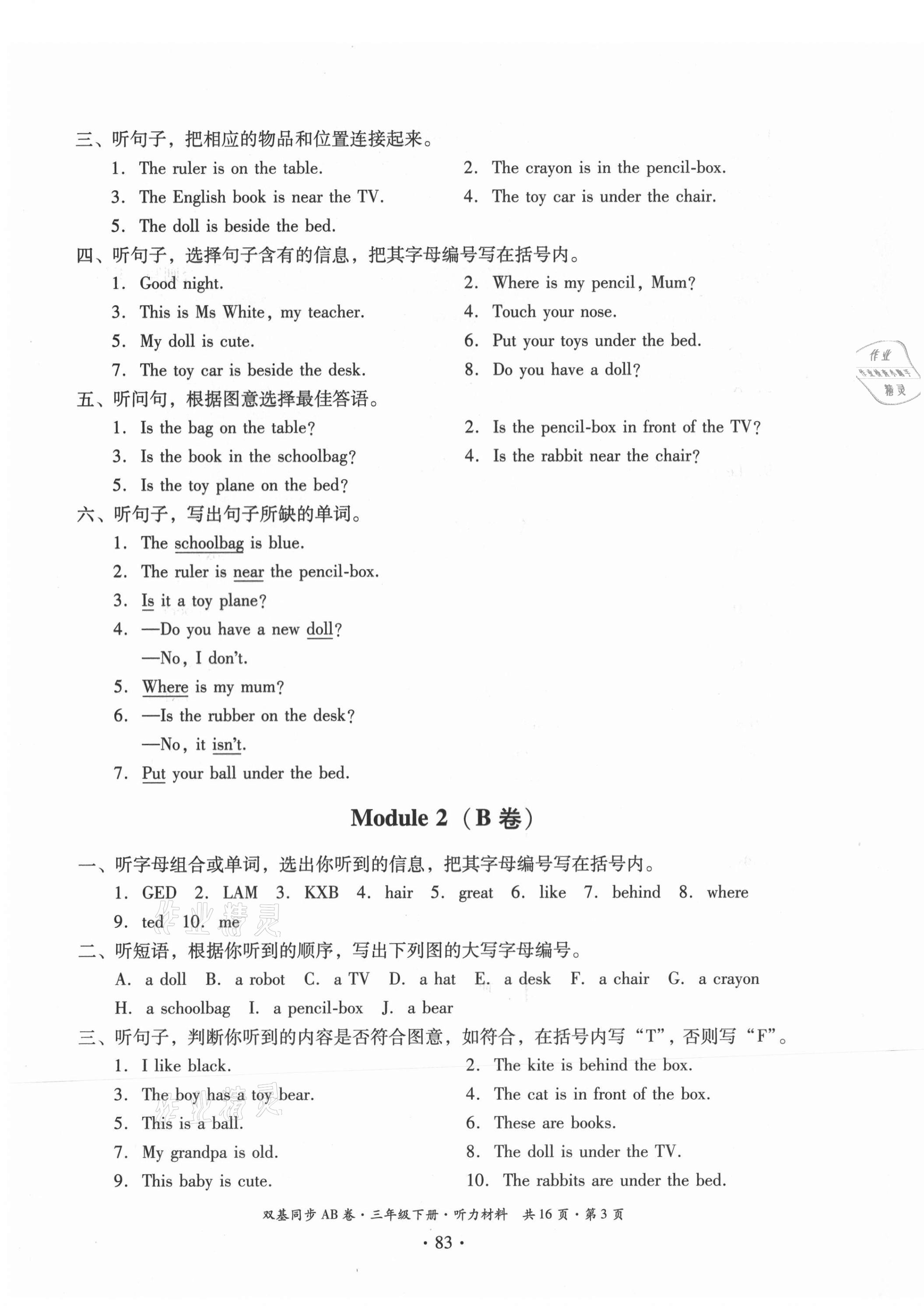 2021年小學英語雙基同步AB卷三年級下冊教科版廣州專版 參考答案第3頁